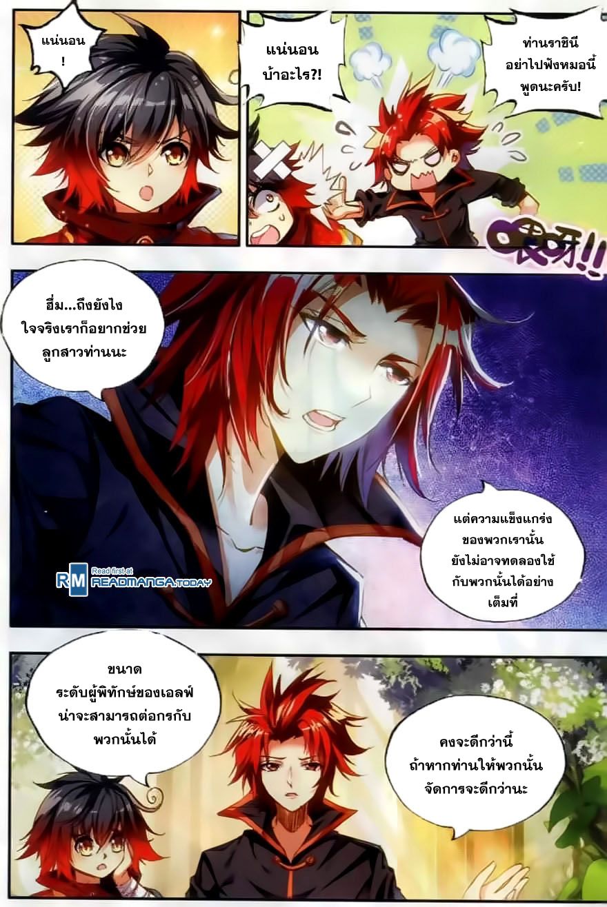 อ่านการ์ตูน Shanlian de Sishen 45 ภาพที่ 8