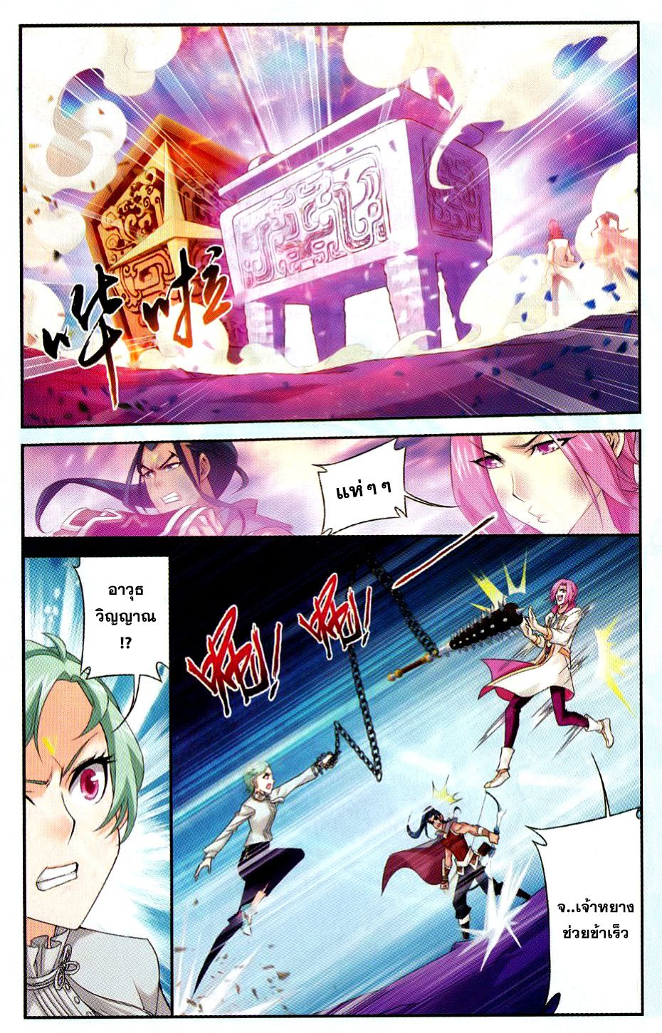 อ่านการ์ตูน Da Zhu Zai 52 ภาพที่ 8