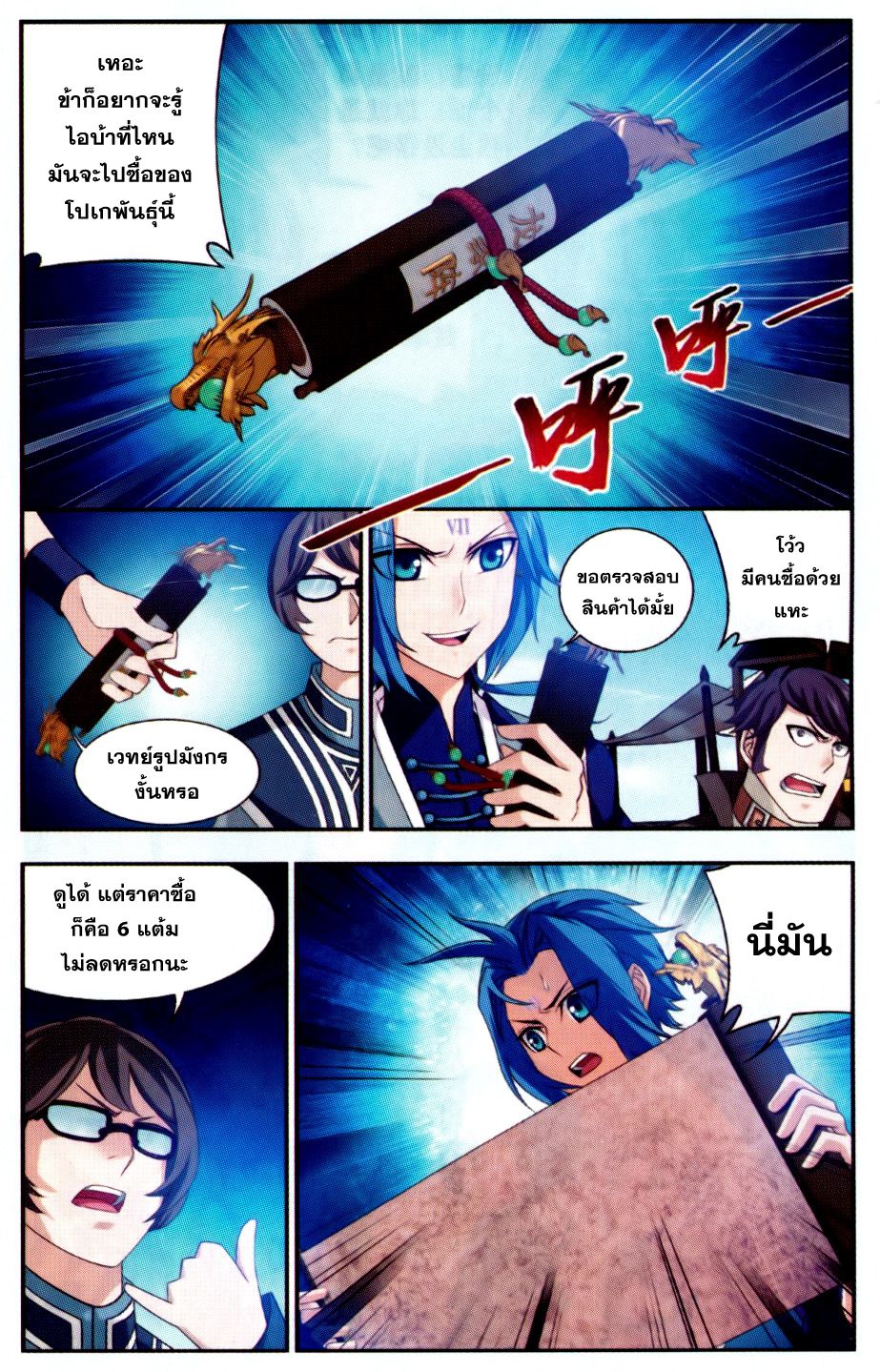 อ่านการ์ตูน Da Zhu Zai 53 ภาพที่ 8