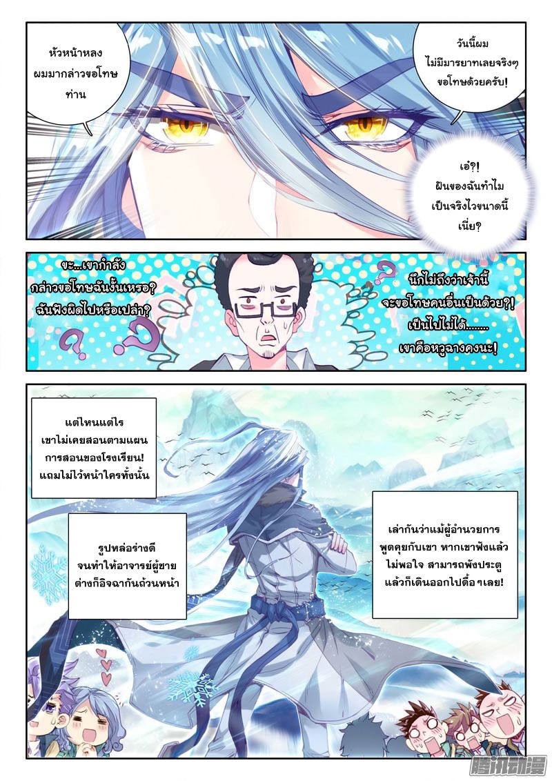 อ่านการ์ตูน Douluo Dalu 3 The Legends of The Dragon Kings 26 ภาพที่ 8
