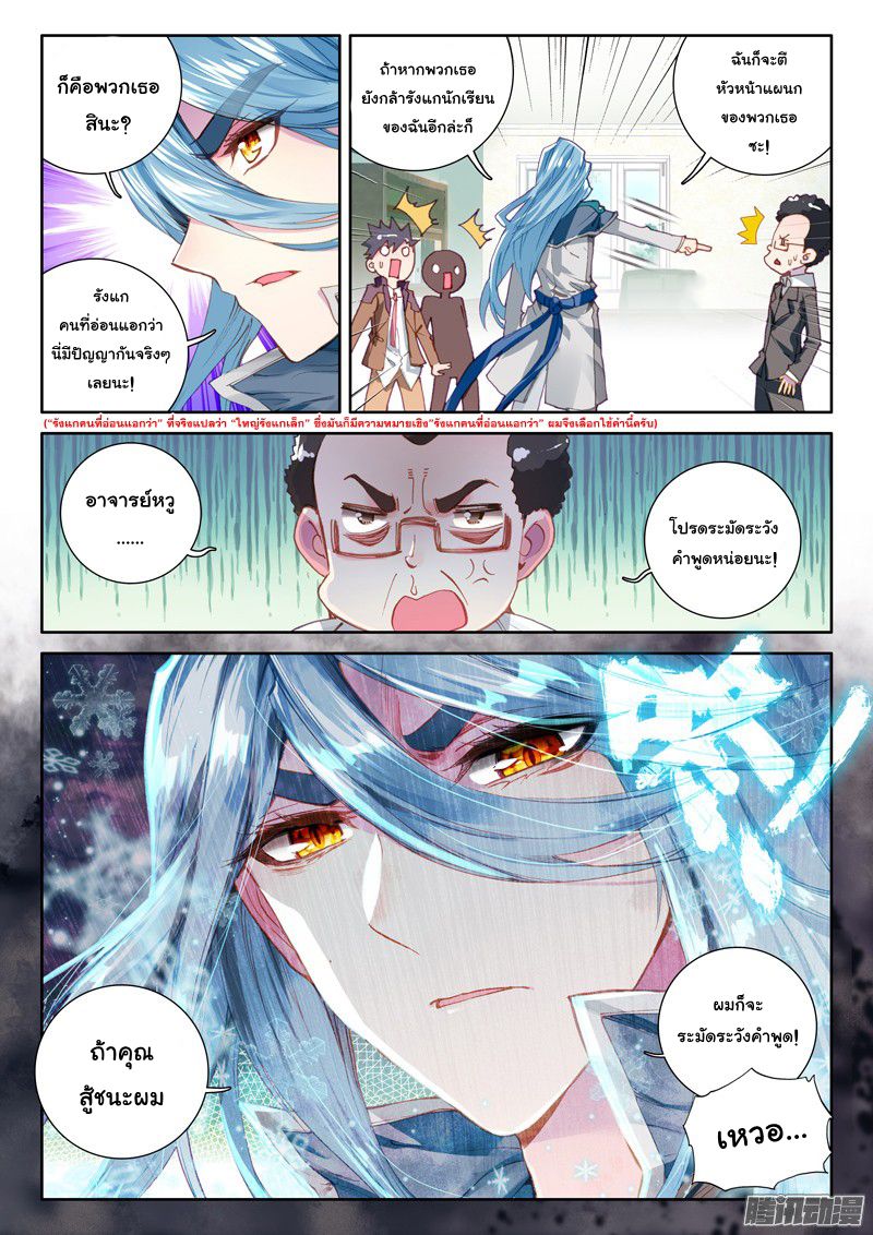 อ่านการ์ตูน Douluo Dalu 3 The Legends of The Dragon Kings 25 ภาพที่ 8