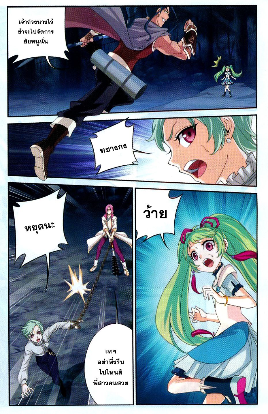 อ่านการ์ตูน Da Zhu Zai 52 ภาพที่ 9