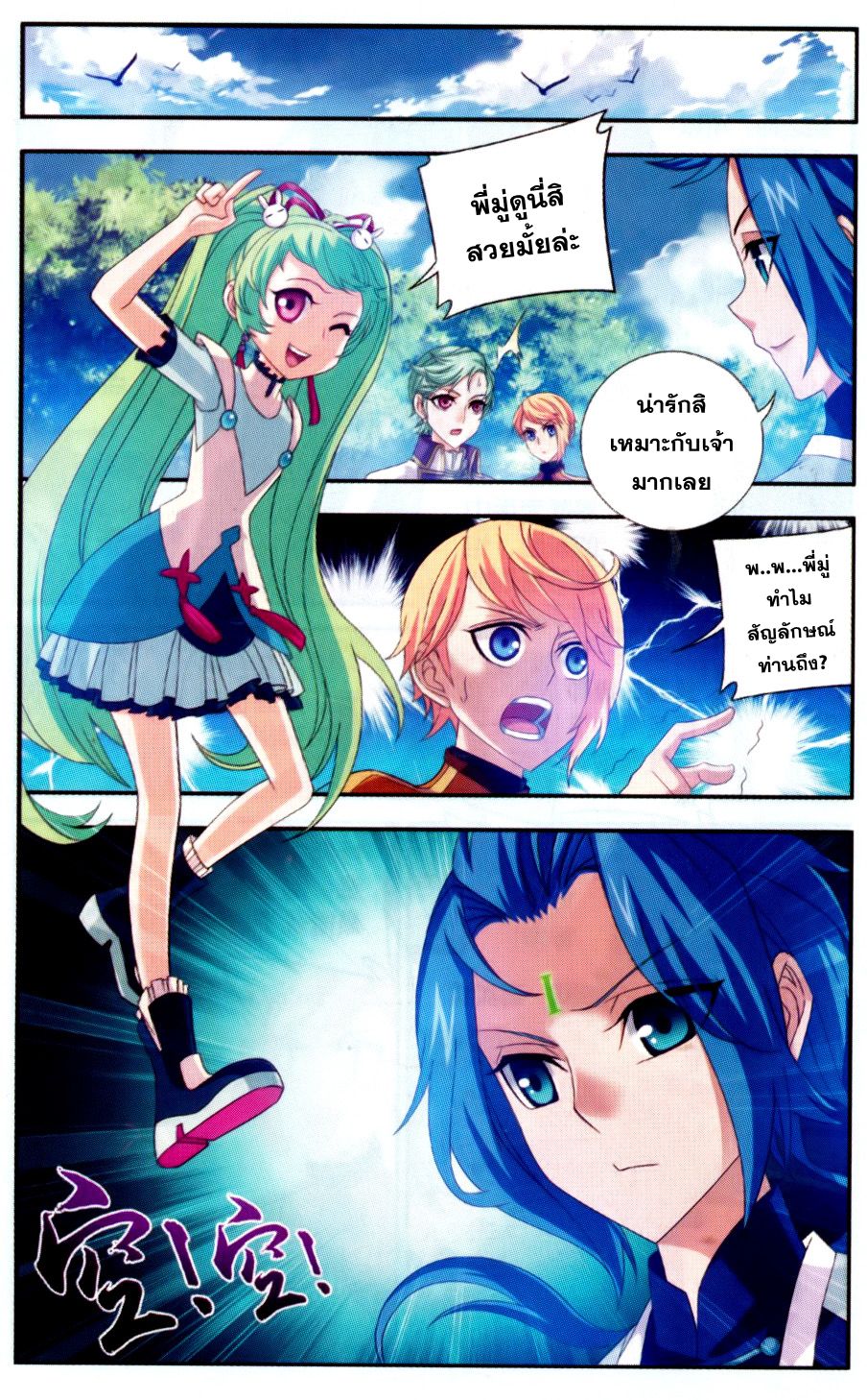 อ่านการ์ตูน Da Zhu Zai 53 ภาพที่ 9