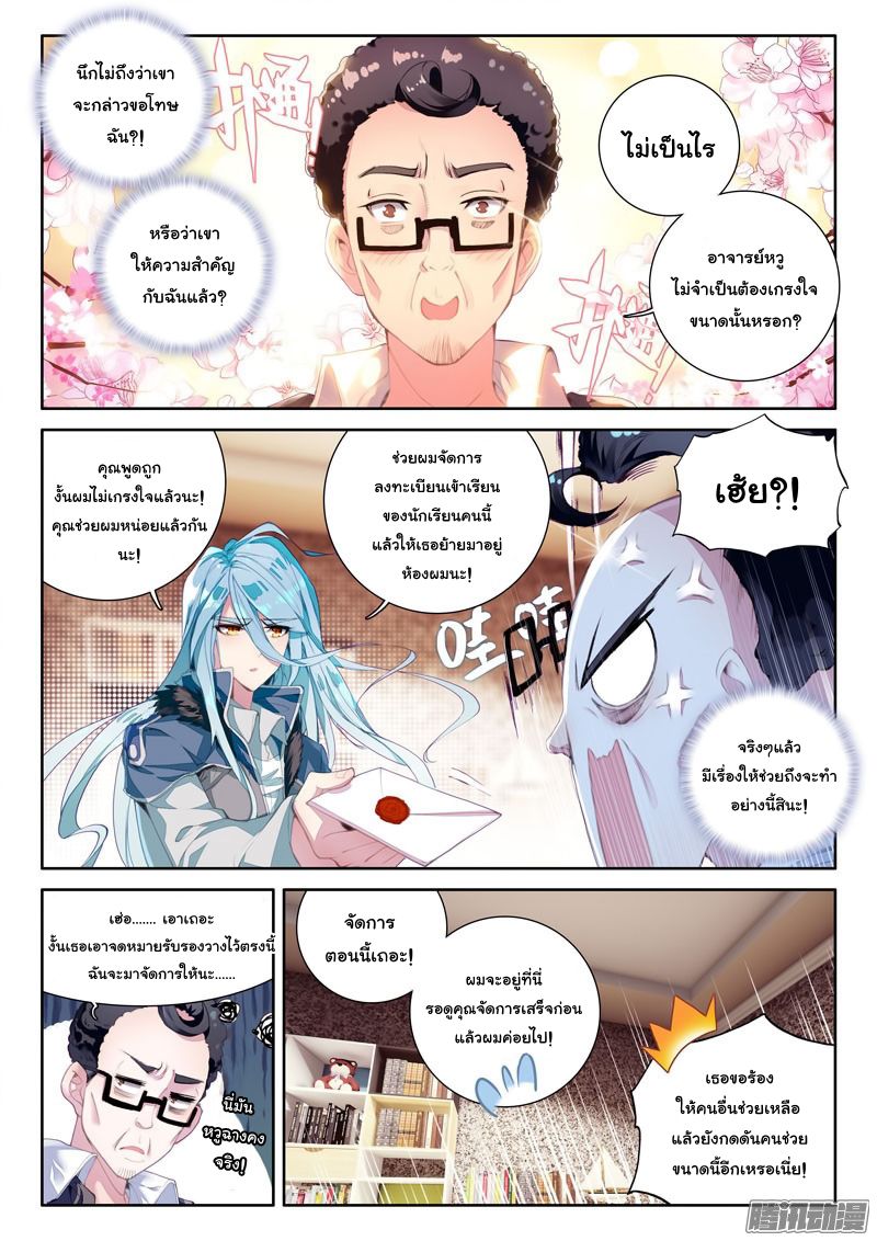 อ่านการ์ตูน Douluo Dalu 3 The Legends of The Dragon Kings 26 ภาพที่ 9
