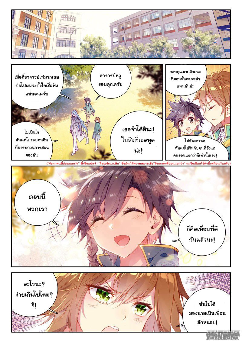 อ่านการ์ตูน Douluo Dalu 3 The Legends of The Dragon Kings 25 ภาพที่ 9