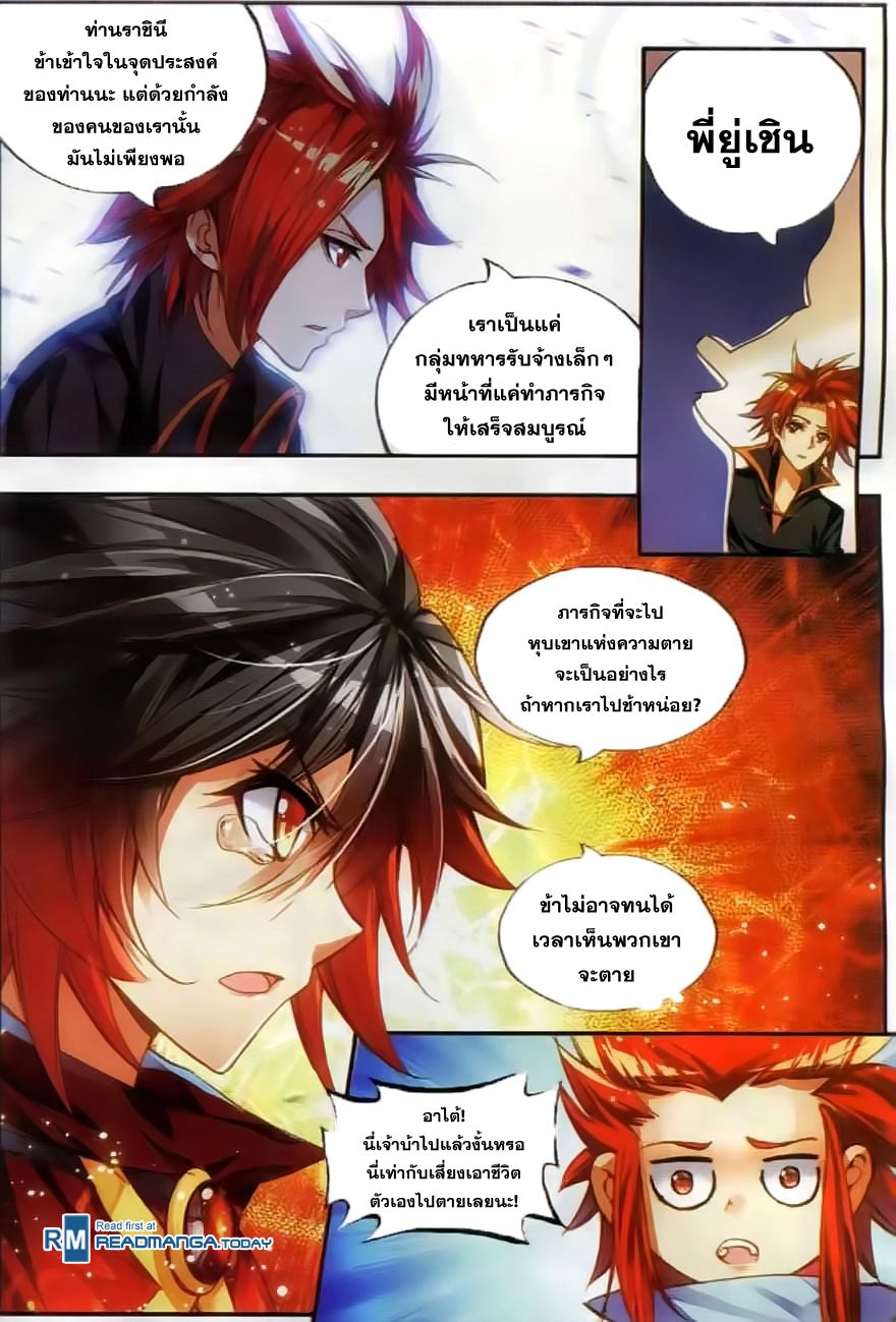 อ่านการ์ตูน Shanlian de Sishen 45 ภาพที่ 10
