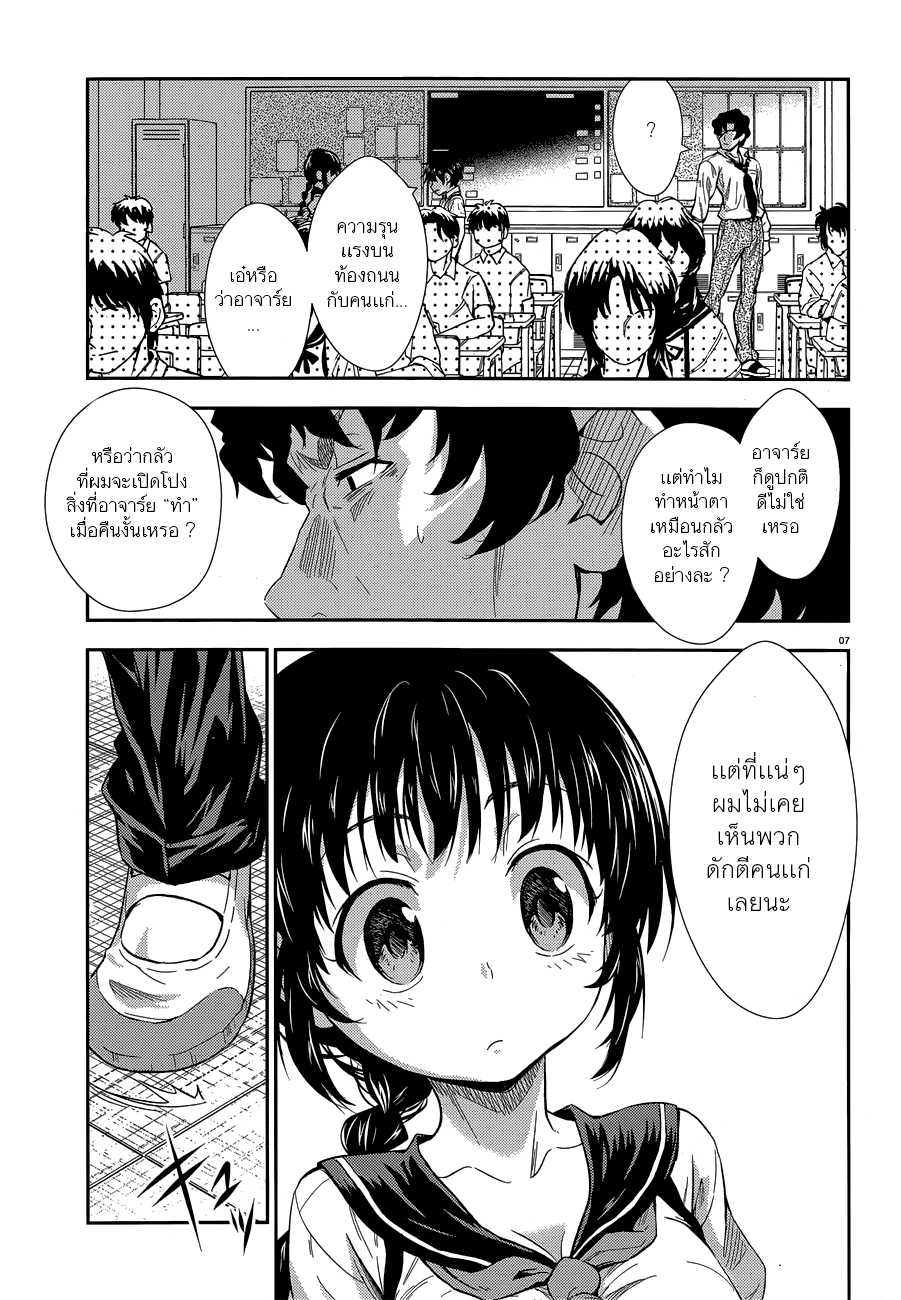 อ่านการ์ตูน Black Kanojo 2 ภาพที่ 8