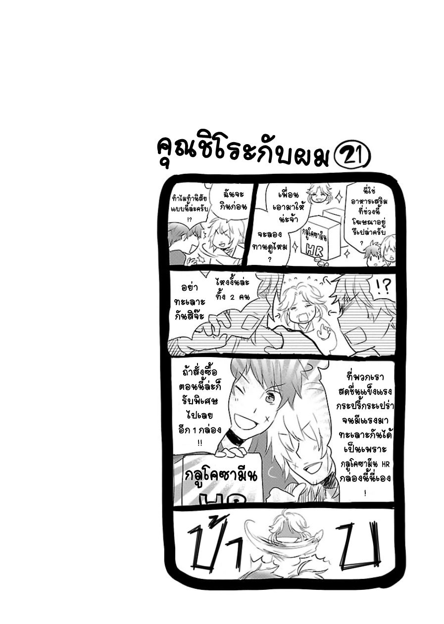 อ่านการ์ตูน Bokura wa Minna Kawaisou 53 ภาพที่ 26