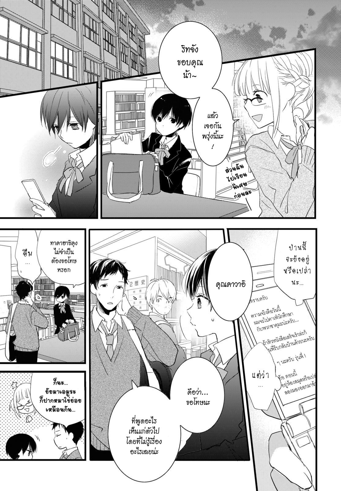 อ่านการ์ตูน Bokura wa Minna Kawaisou 54 ภาพที่ 4