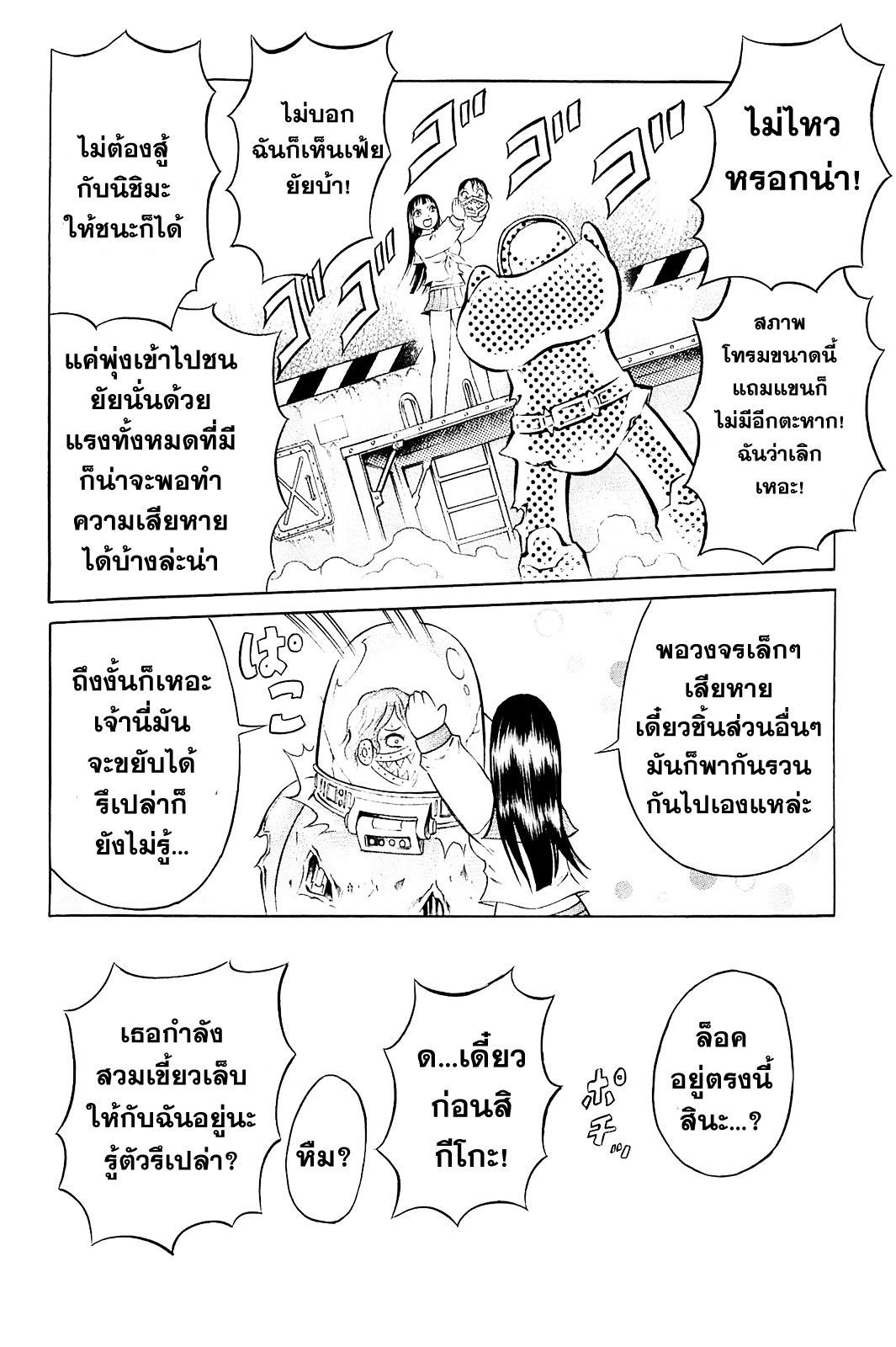 อ่านการ์ตูน Chimamire Sukeban Chainsaw 11 ภาพที่ 8