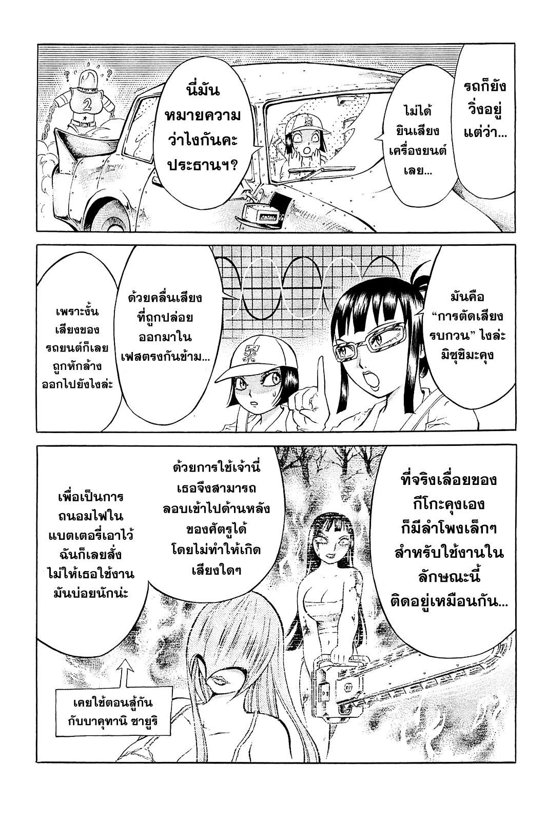 อ่านการ์ตูน Chimamire Sukeban Chainsaw 11 ภาพที่ 12