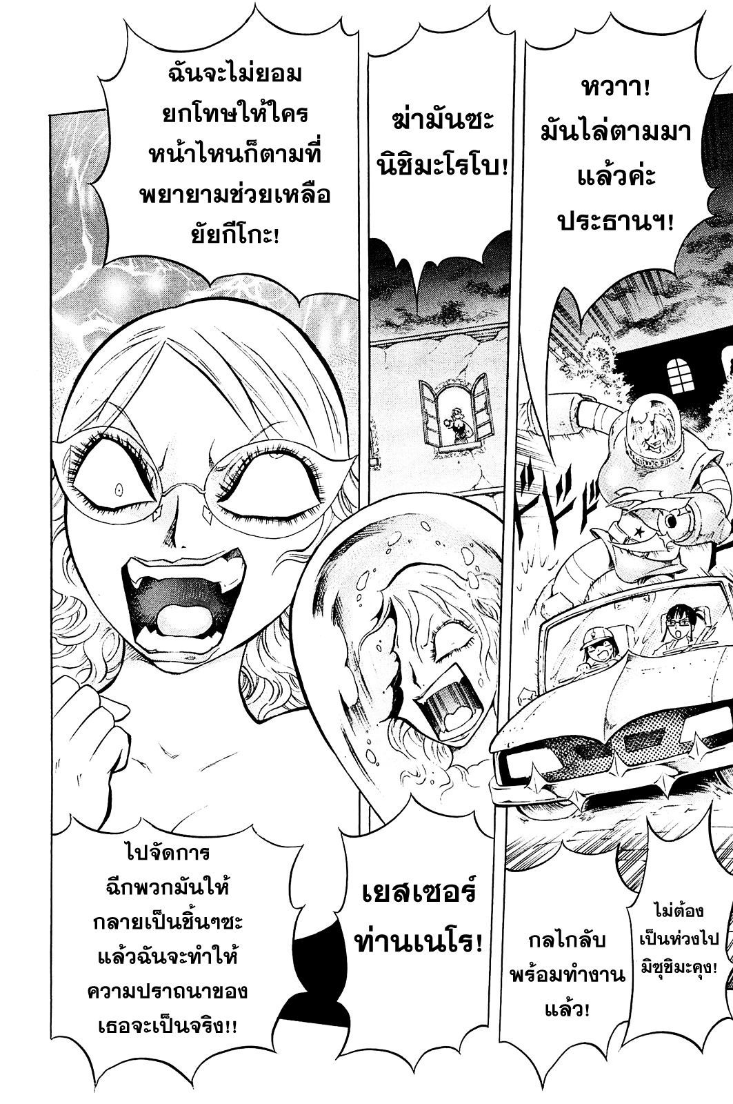 อ่านการ์ตูน Chimamire Sukeban Chainsaw 11 ภาพที่ 2