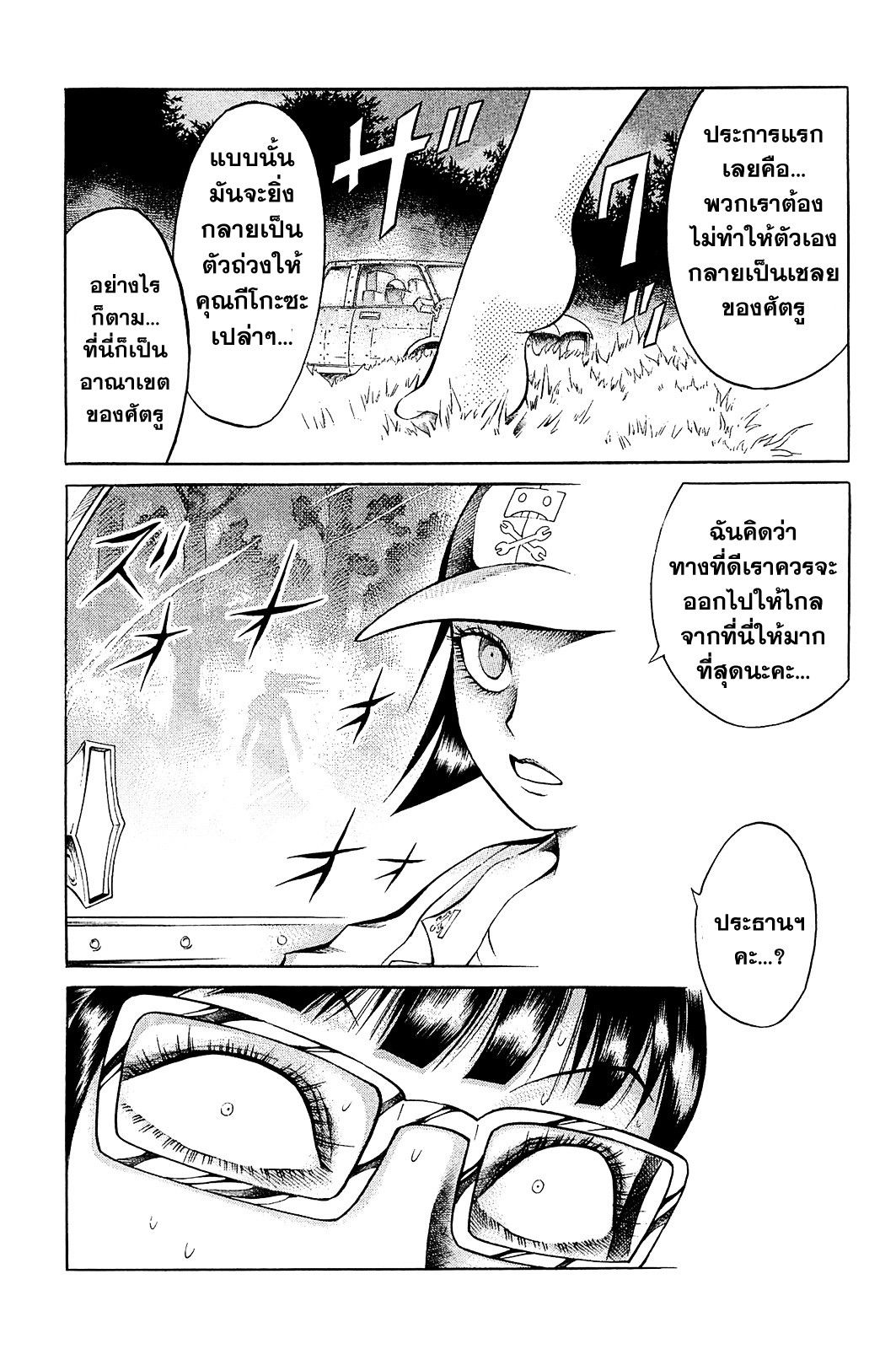 อ่านการ์ตูน Chimamire Sukeban Chainsaw 12 ภาพที่ 9