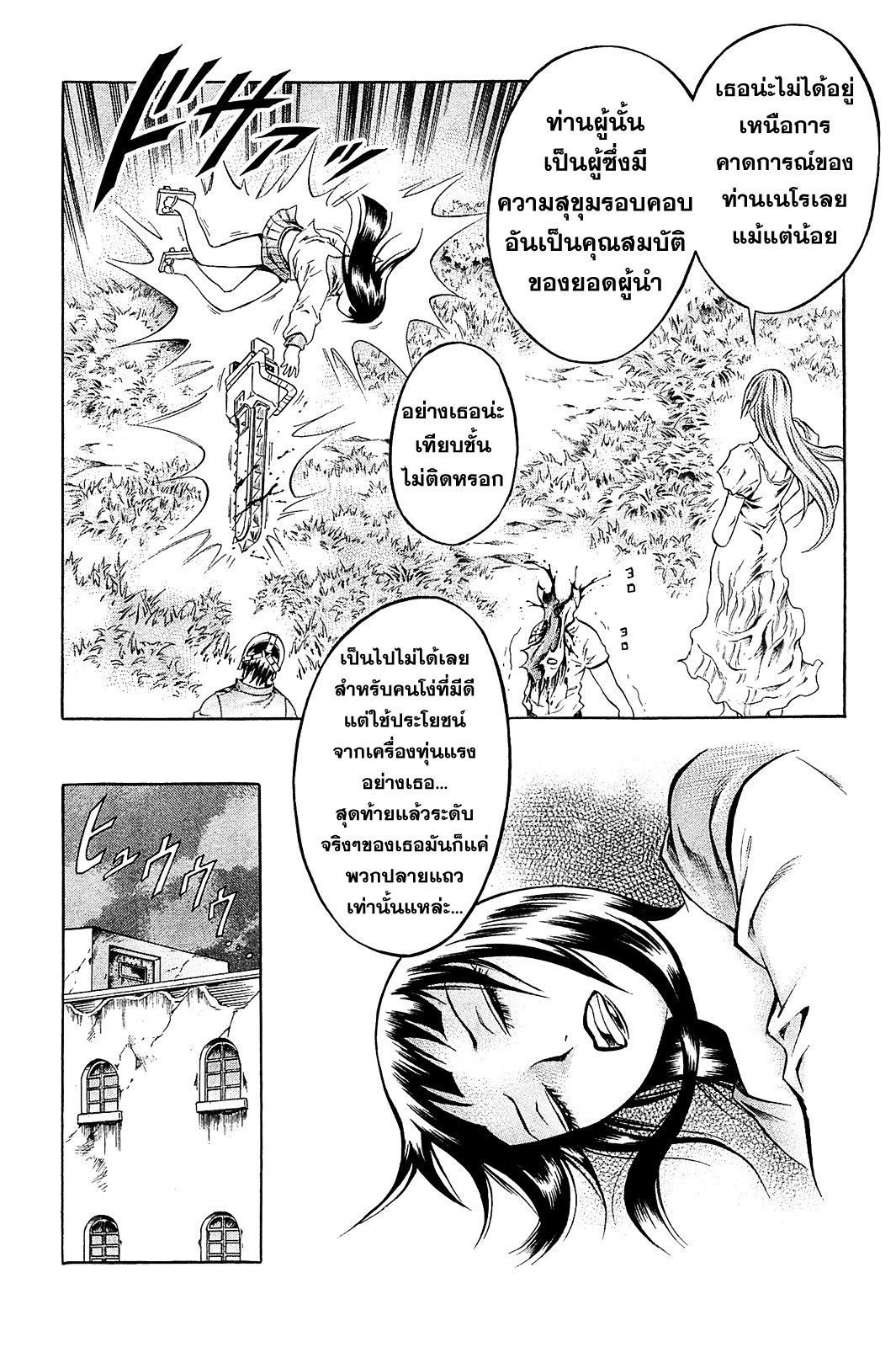 อ่านการ์ตูน Chimamire Sukeban Chainsaw 12 ภาพที่ 19