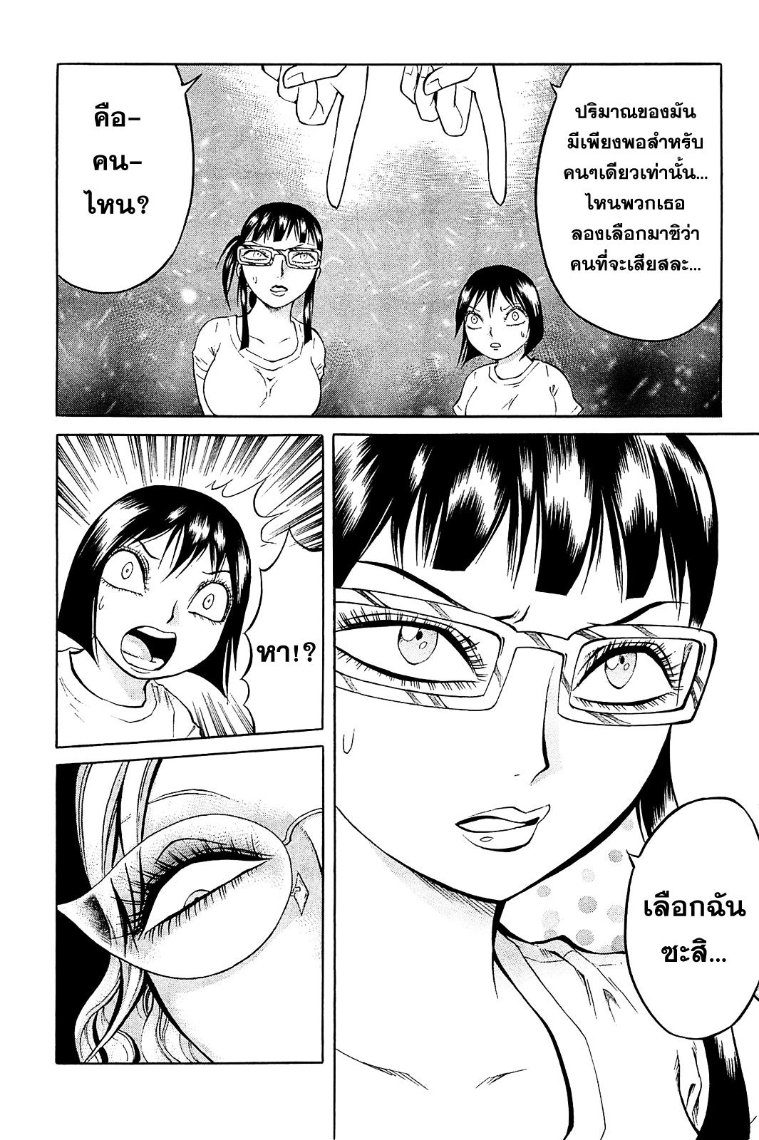 อ่านการ์ตูน Chimamire Sukeban Chainsaw 13 ภาพที่ 4