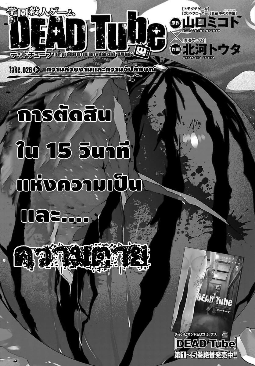 อ่านการ์ตูน Dead Tube 26 ภาพที่ 3