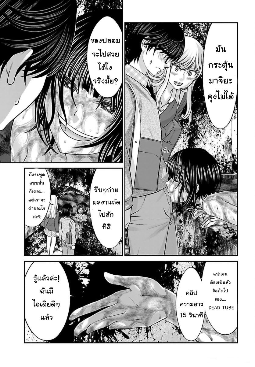 อ่านการ์ตูน Dead Tube 26 ภาพที่ 7