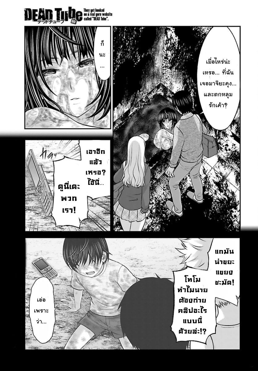 อ่านการ์ตูน Dead Tube 26 ภาพที่ 1