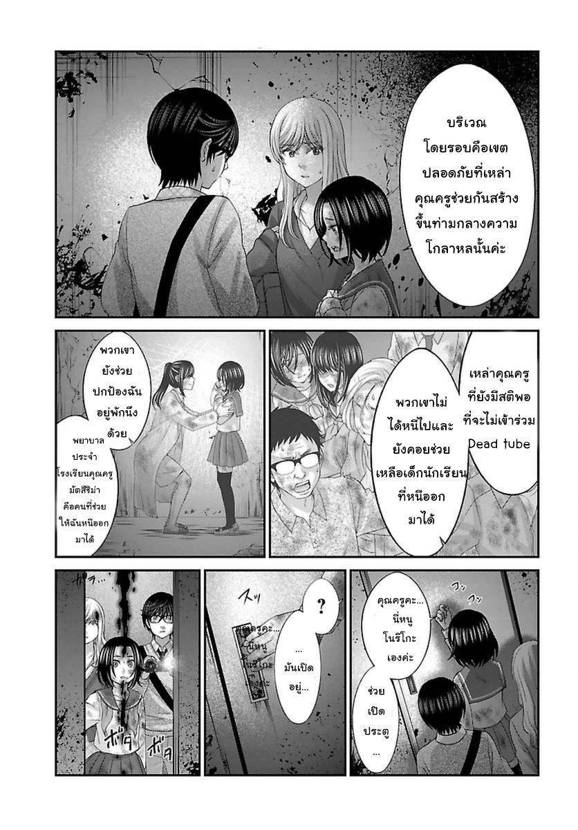 อ่านการ์ตูน Dead Tube 28 ภาพที่ 13
