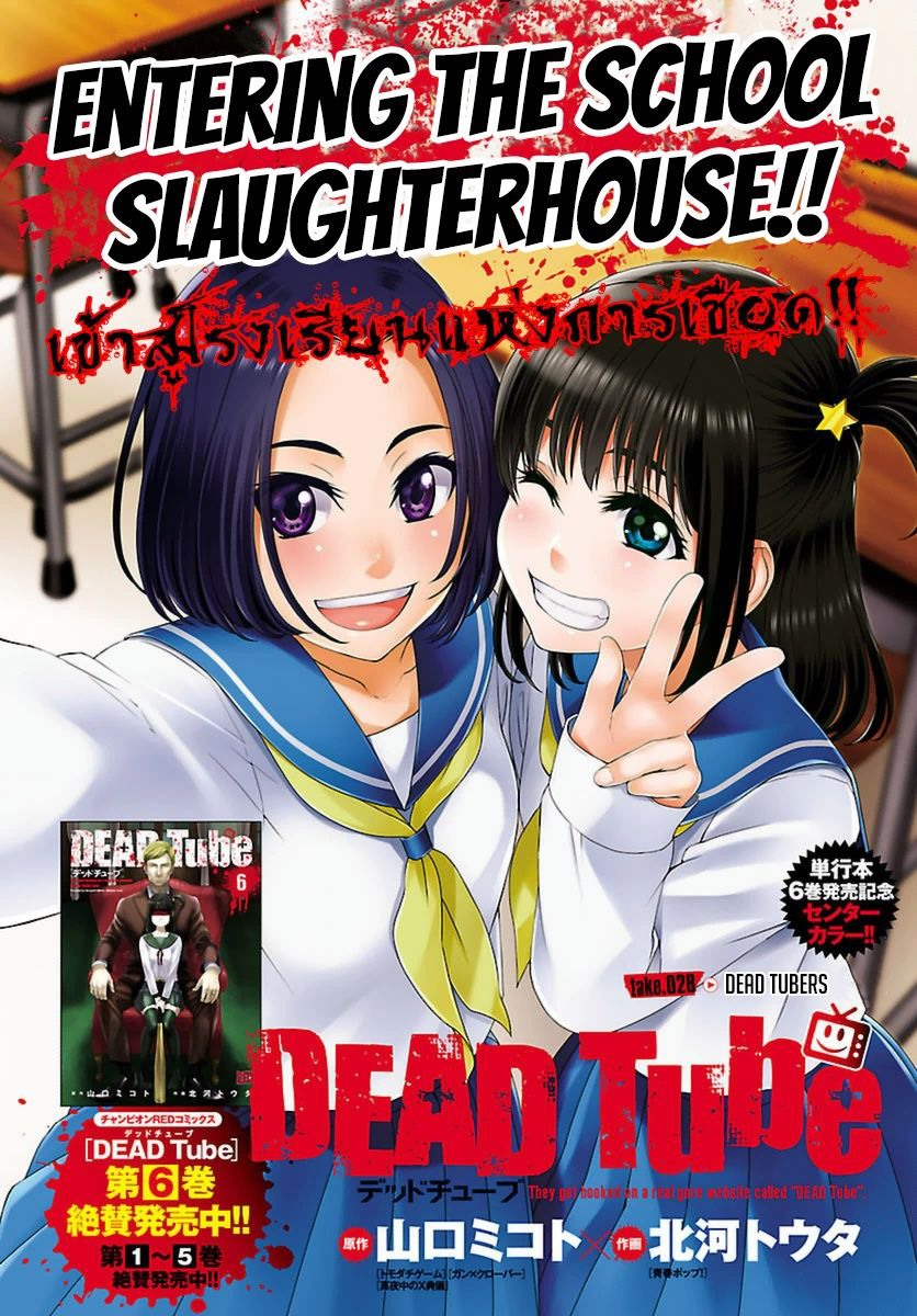 อ่านการ์ตูน Dead Tube 28 ภาพที่ 2