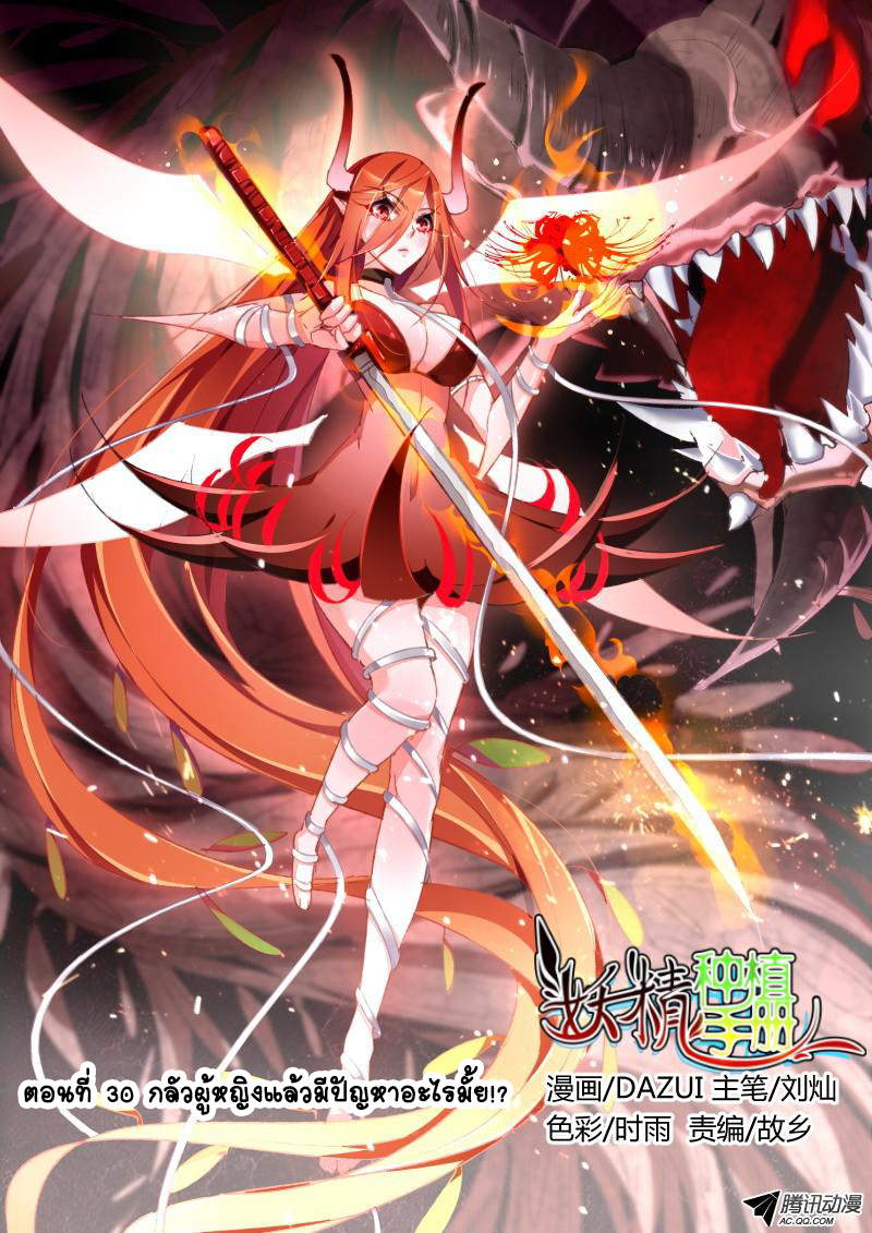 อ่านการ์ตูน Demon Spirit Seed Manual 30 ภาพที่ 1