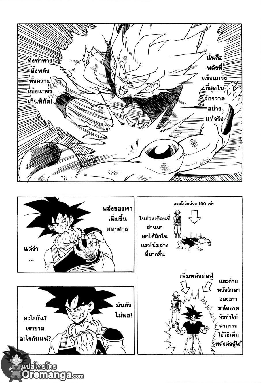อ่านการ์ตูน Dragonball – Bardack After 1.2 ภาพที่ 4