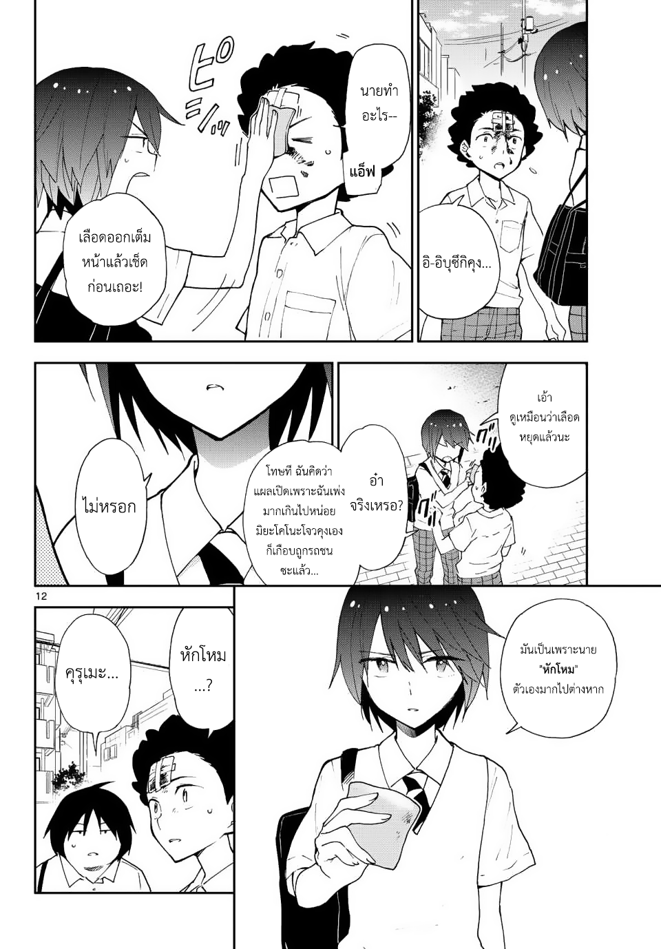 อ่านการ์ตูน Hatsukoi Zombie 11 ภาพที่ 13