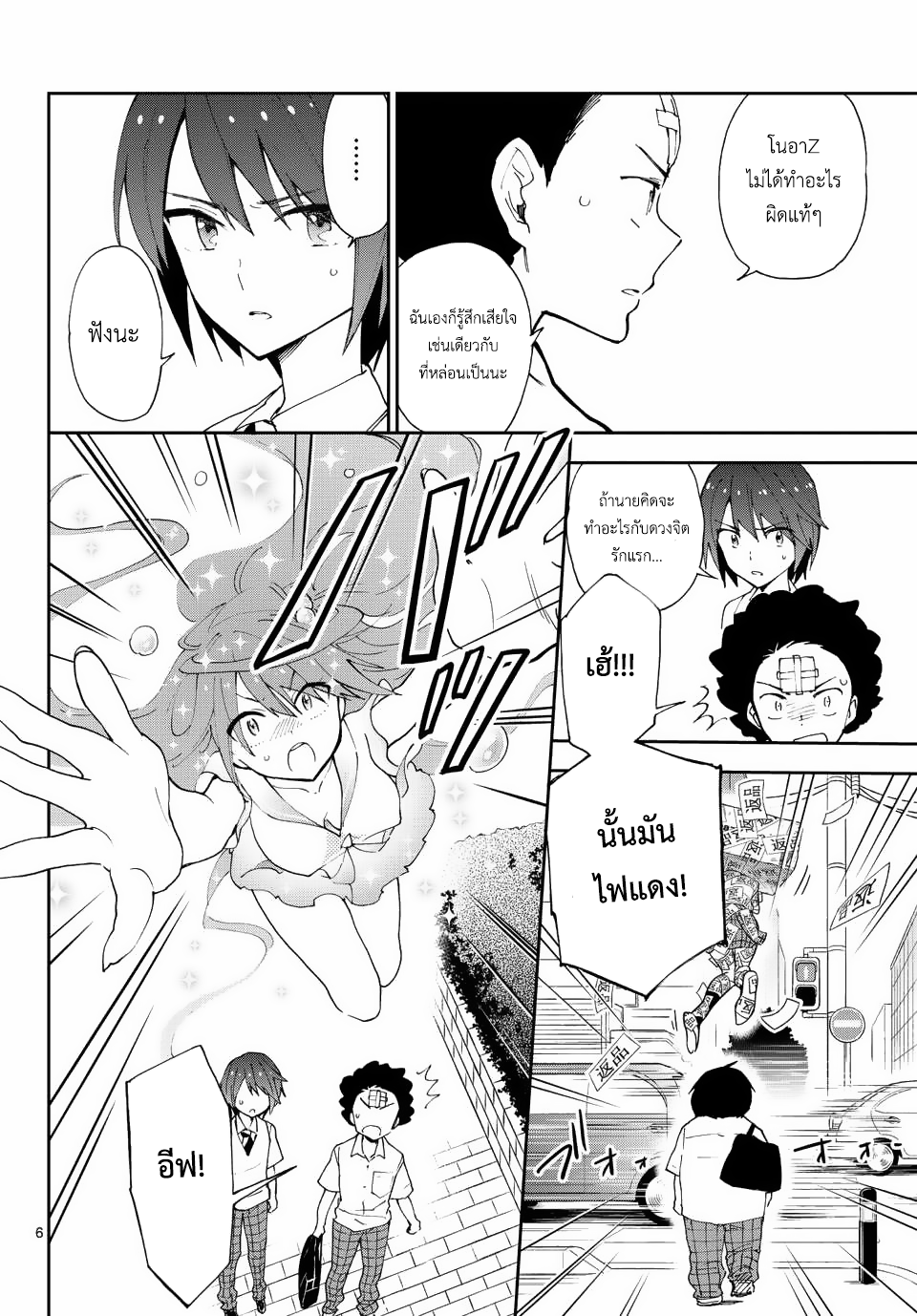 อ่านการ์ตูน Hatsukoi Zombie 11 ภาพที่ 7