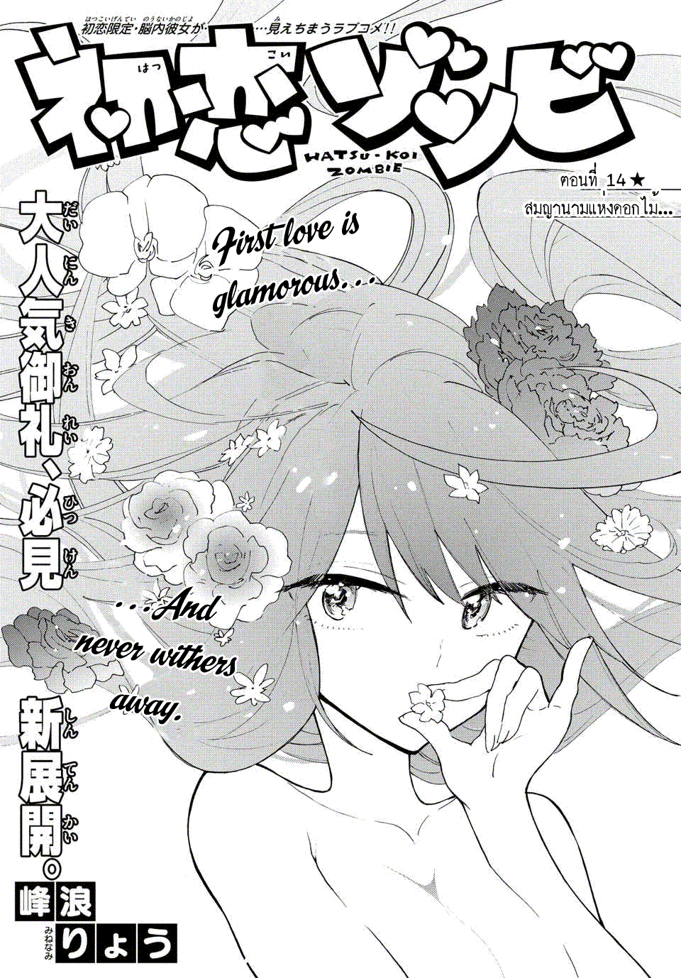 อ่านการ์ตูน Hatsukoi Zombie 14 ภาพที่ 1