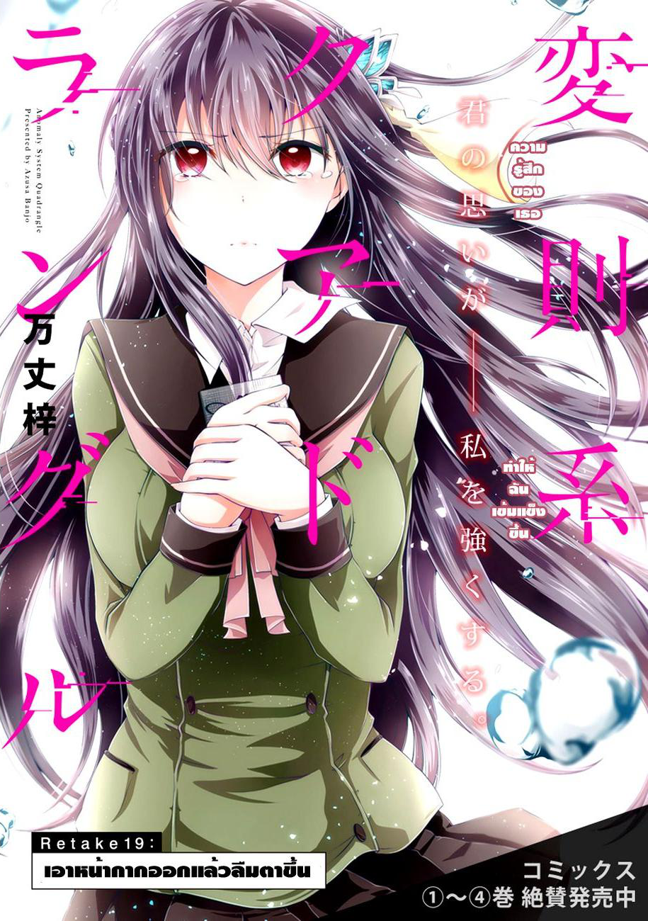 อ่านการ์ตูน Hensokukei Quadrangle 19 ภาพที่ 6