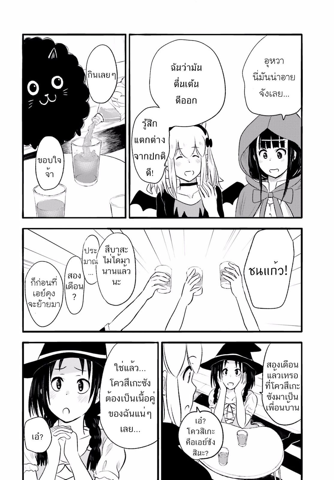 อ่านการ์ตูน Higashi no Kurume to Tonari Meguru 12 ภาพที่ 6