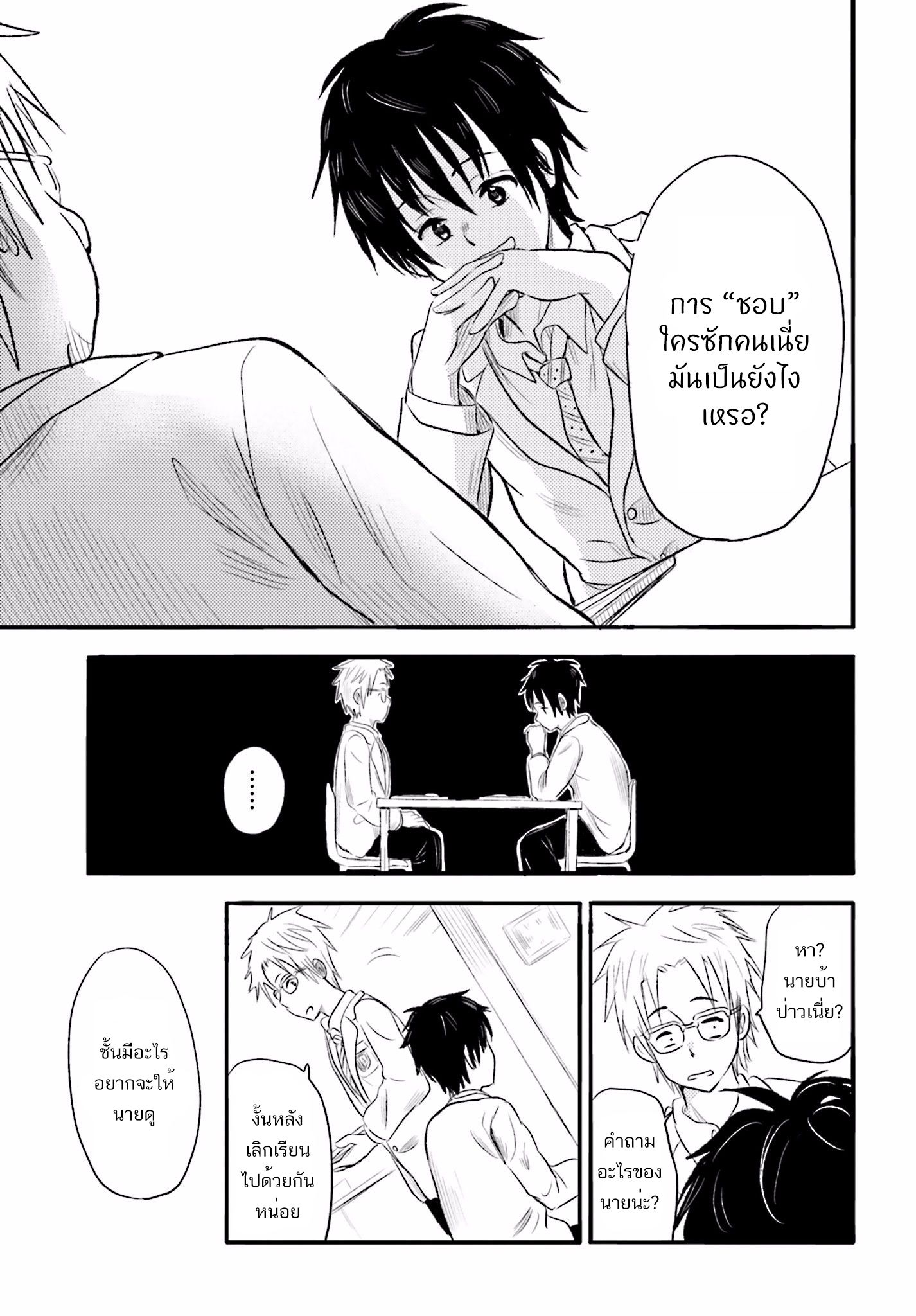 อ่านการ์ตูน Higashi no Kurume to Tonari Meguru 6 ภาพที่ 5