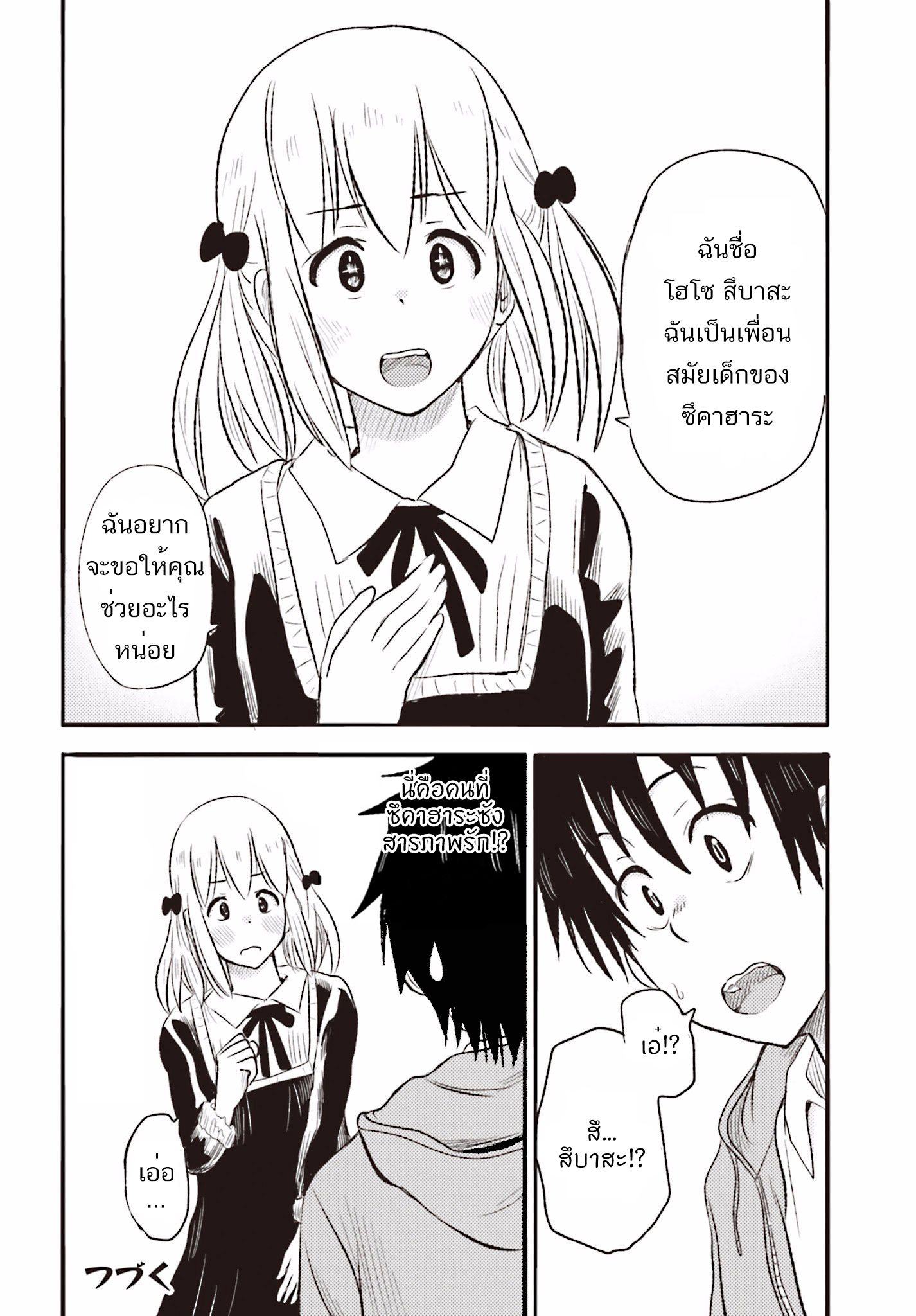 อ่านการ์ตูน Higashi no Kurume to Tonari Meguru 8 ภาพที่ 20