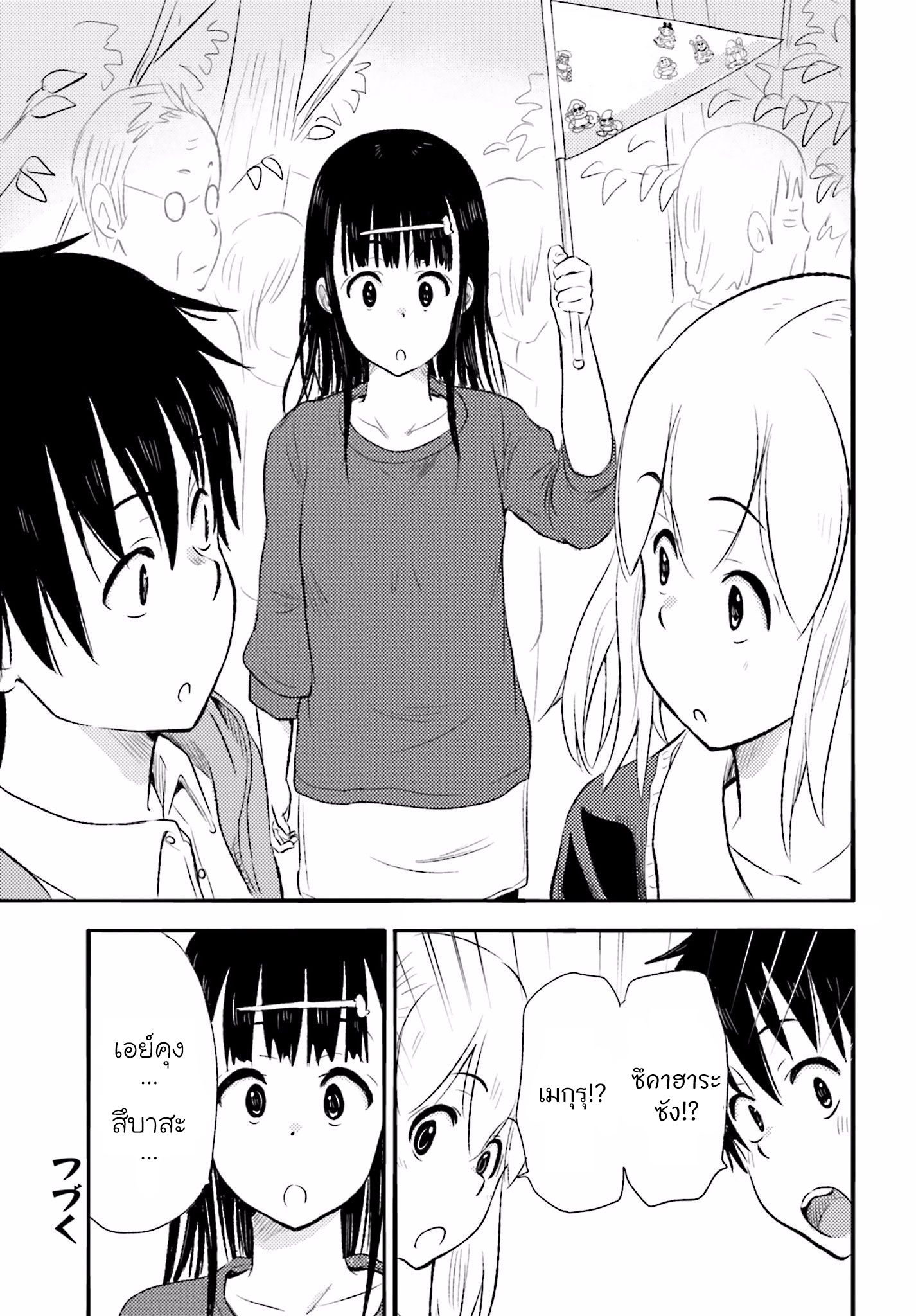 อ่านการ์ตูน Higashi no Kurume to Tonari Meguru 9 ภาพที่ 18