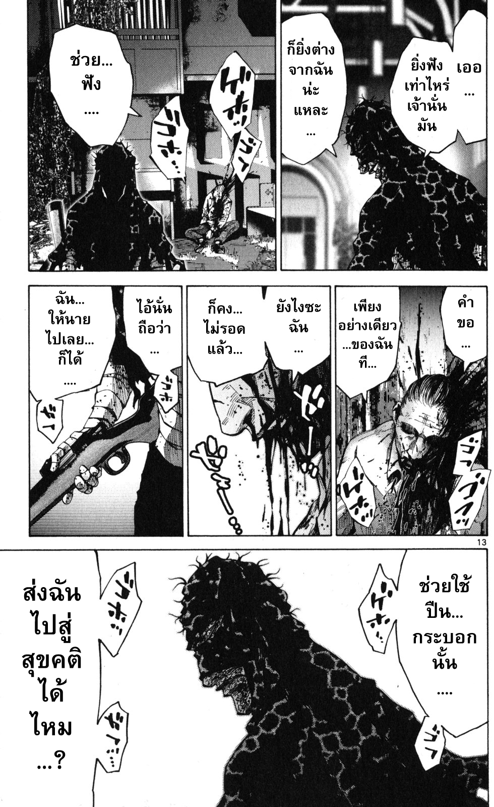 อ่านการ์ตูน Imawa no Kuni no Alice 54 ภาพที่ 13