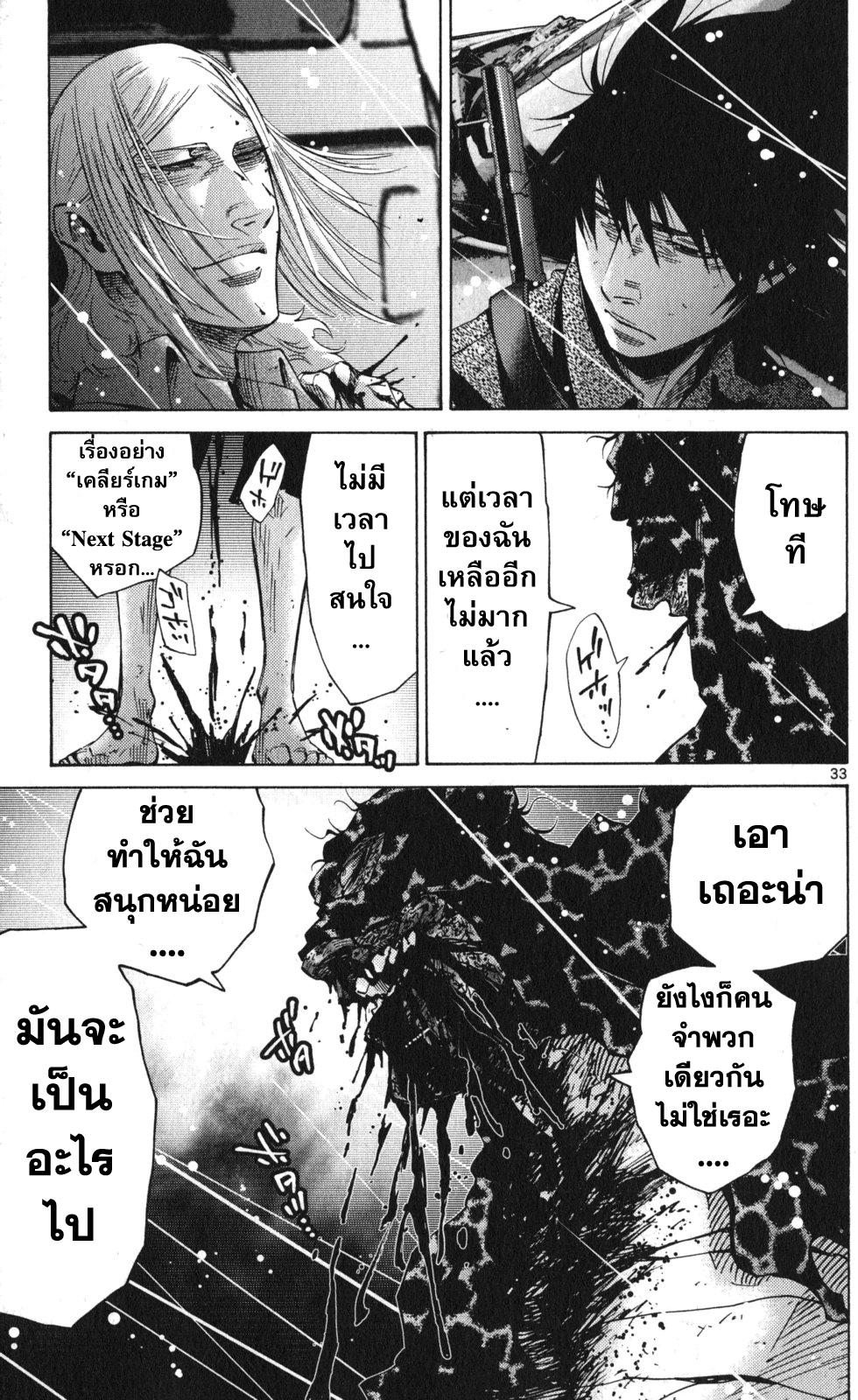 อ่านการ์ตูน Imawa no Kuni no Alice 54 ภาพที่ 33