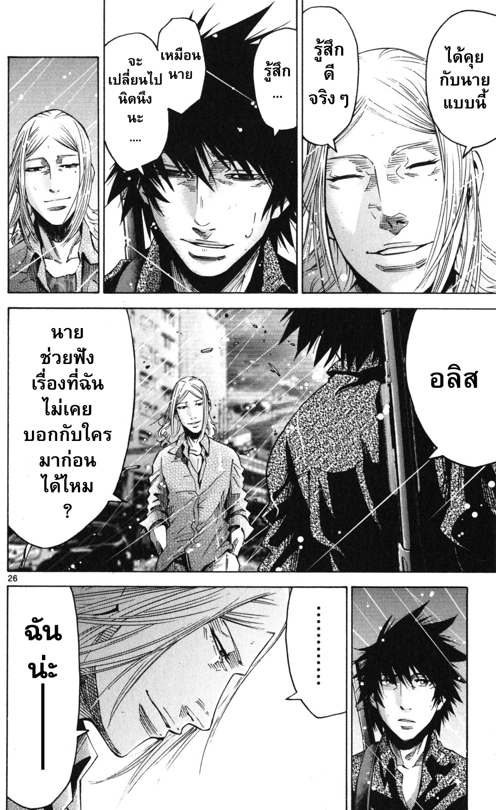 อ่านการ์ตูน Imawa no Kuni no Alice 54 ภาพที่ 26