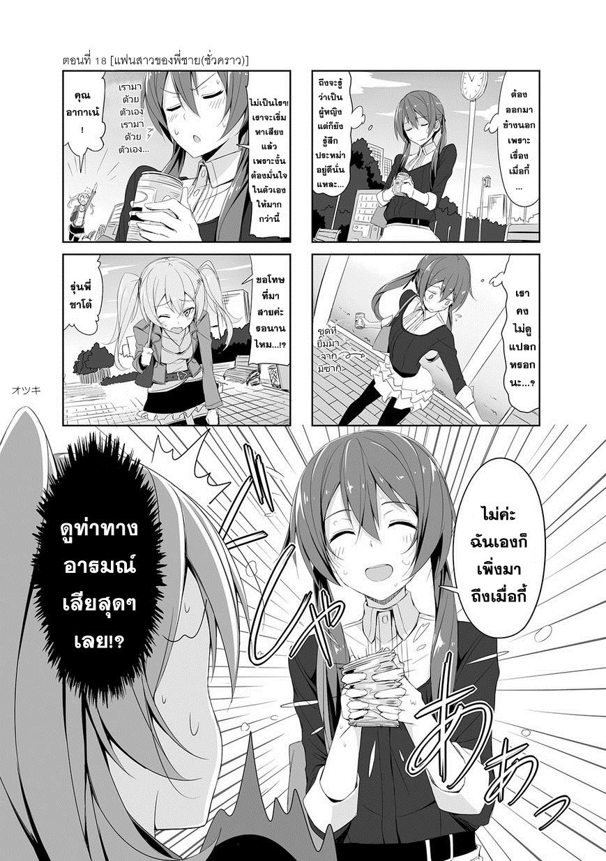 อ่านการ์ตูน Joukamachi no Dandelion 18 ภาพที่ 2