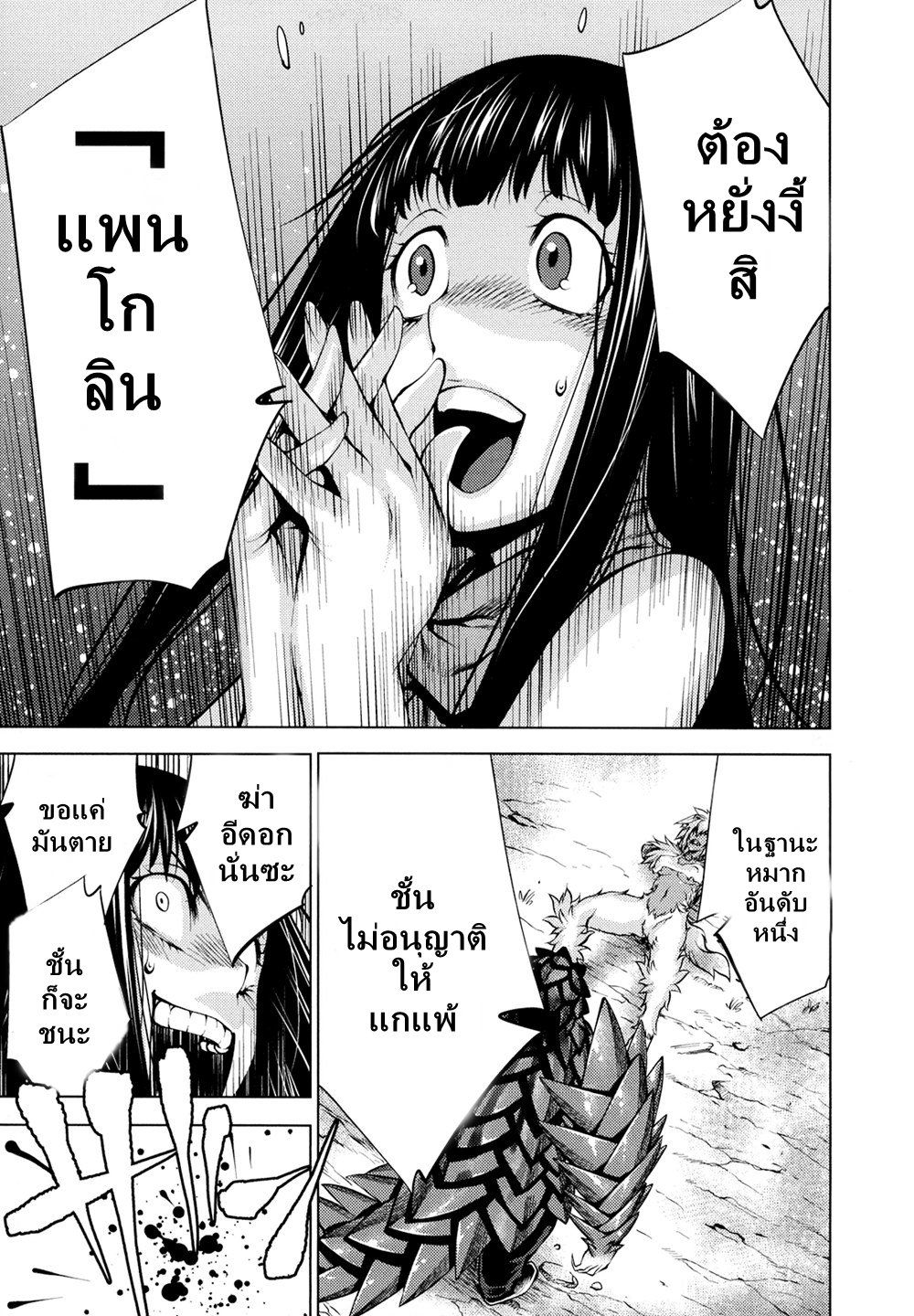 อ่านการ์ตูน Killing Bites 28 ภาพที่ 14