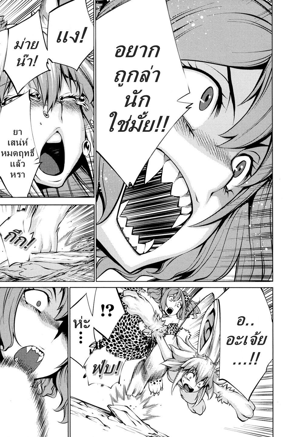 อ่านการ์ตูน Killing Bites 28 ภาพที่ 28