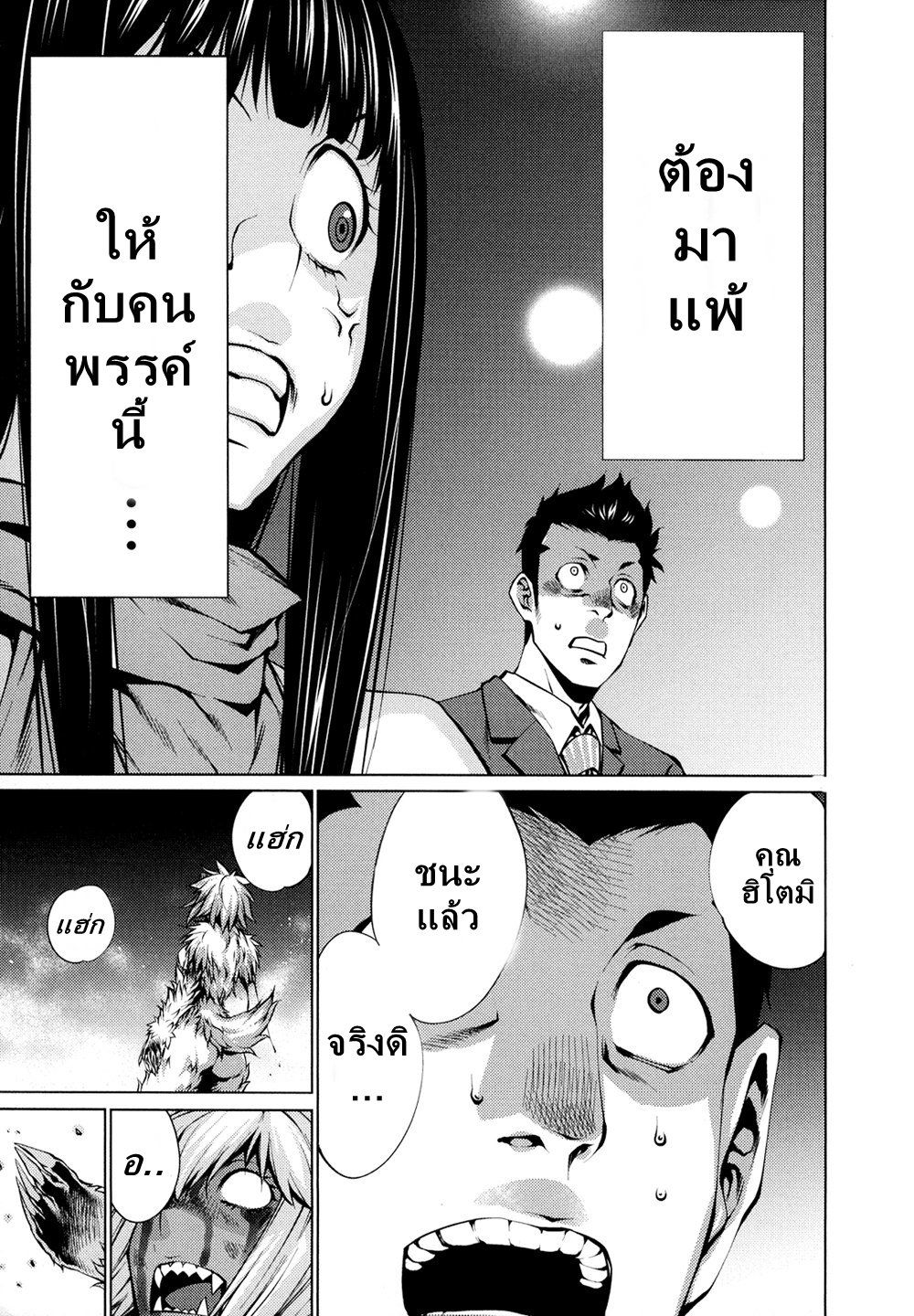 อ่านการ์ตูน Killing Bites 28 ภาพที่ 10