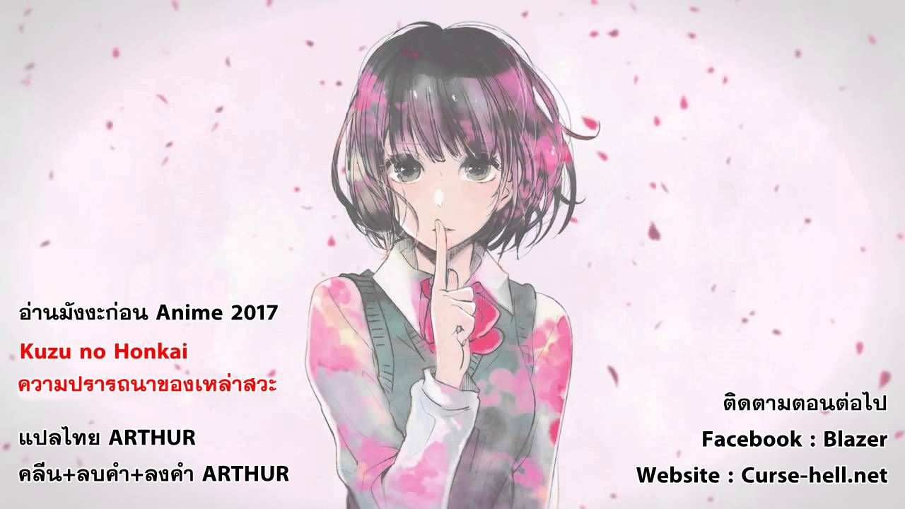 อ่านการ์ตูน Kuzu no Honkai 15 ภาพที่ 23