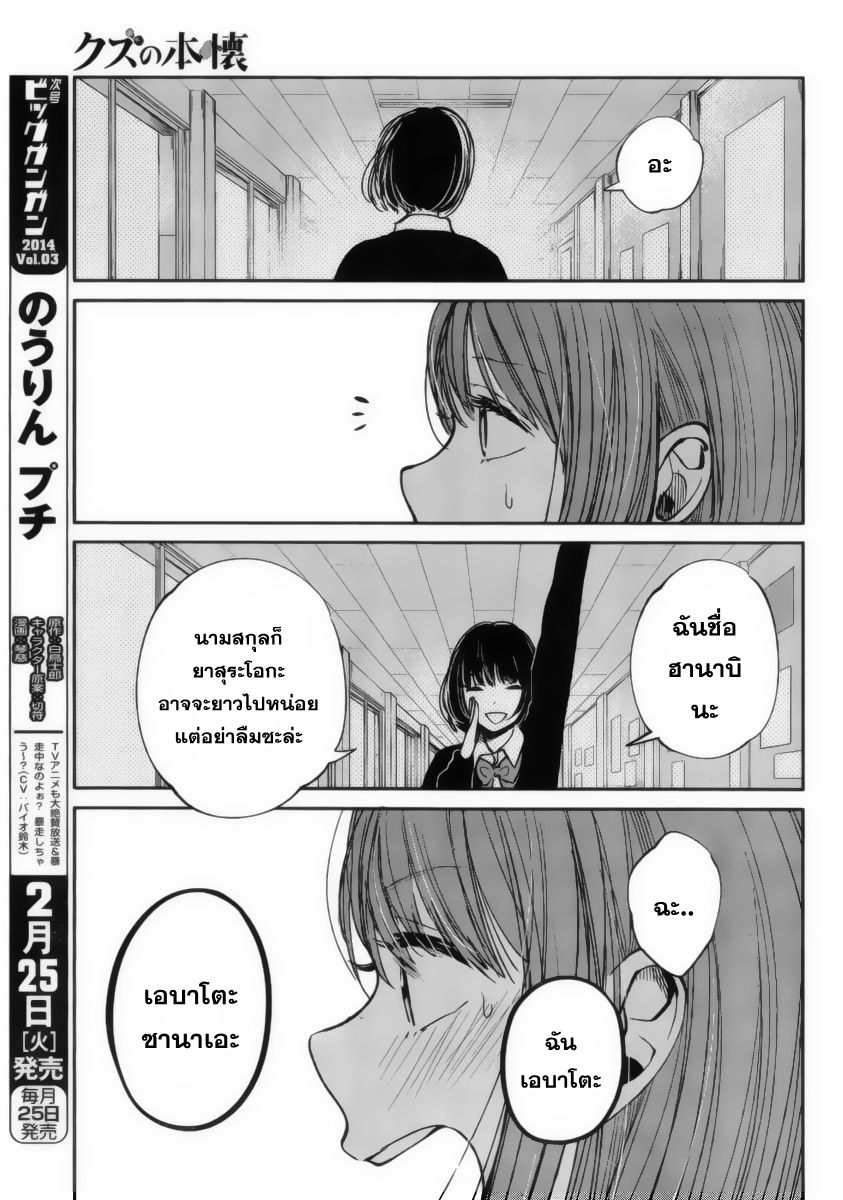 อ่านการ์ตูน Kuzu no Honkai 15 ภาพที่ 19