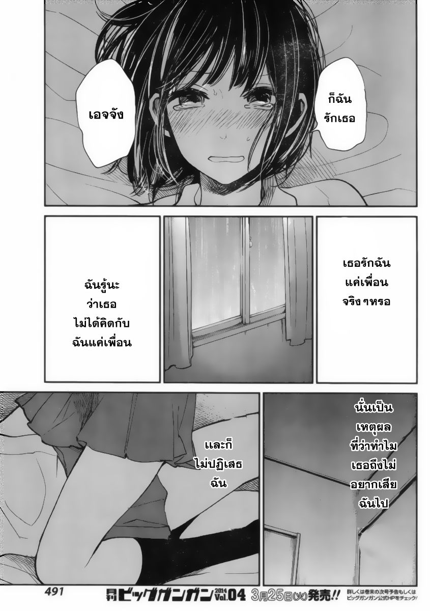 อ่านการ์ตูน Kuzu no Honkai 16 ภาพที่ 5