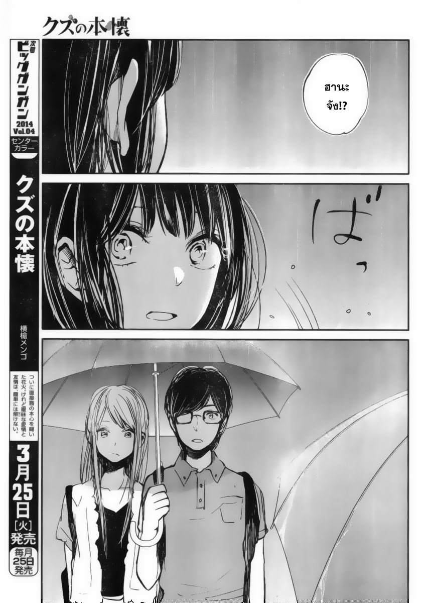 อ่านการ์ตูน Kuzu no Honkai 16 ภาพที่ 21