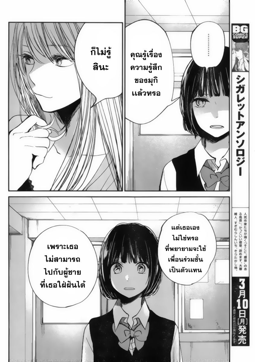 อ่านการ์ตูน Kuzu no Honkai 16 ภาพที่ 28