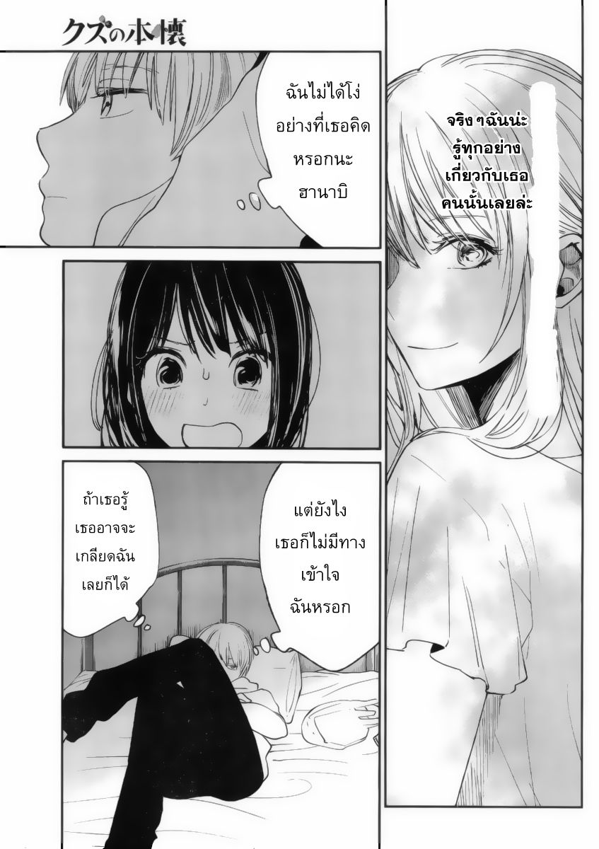 อ่านการ์ตูน Kuzu no Honkai 17 ภาพที่ 4