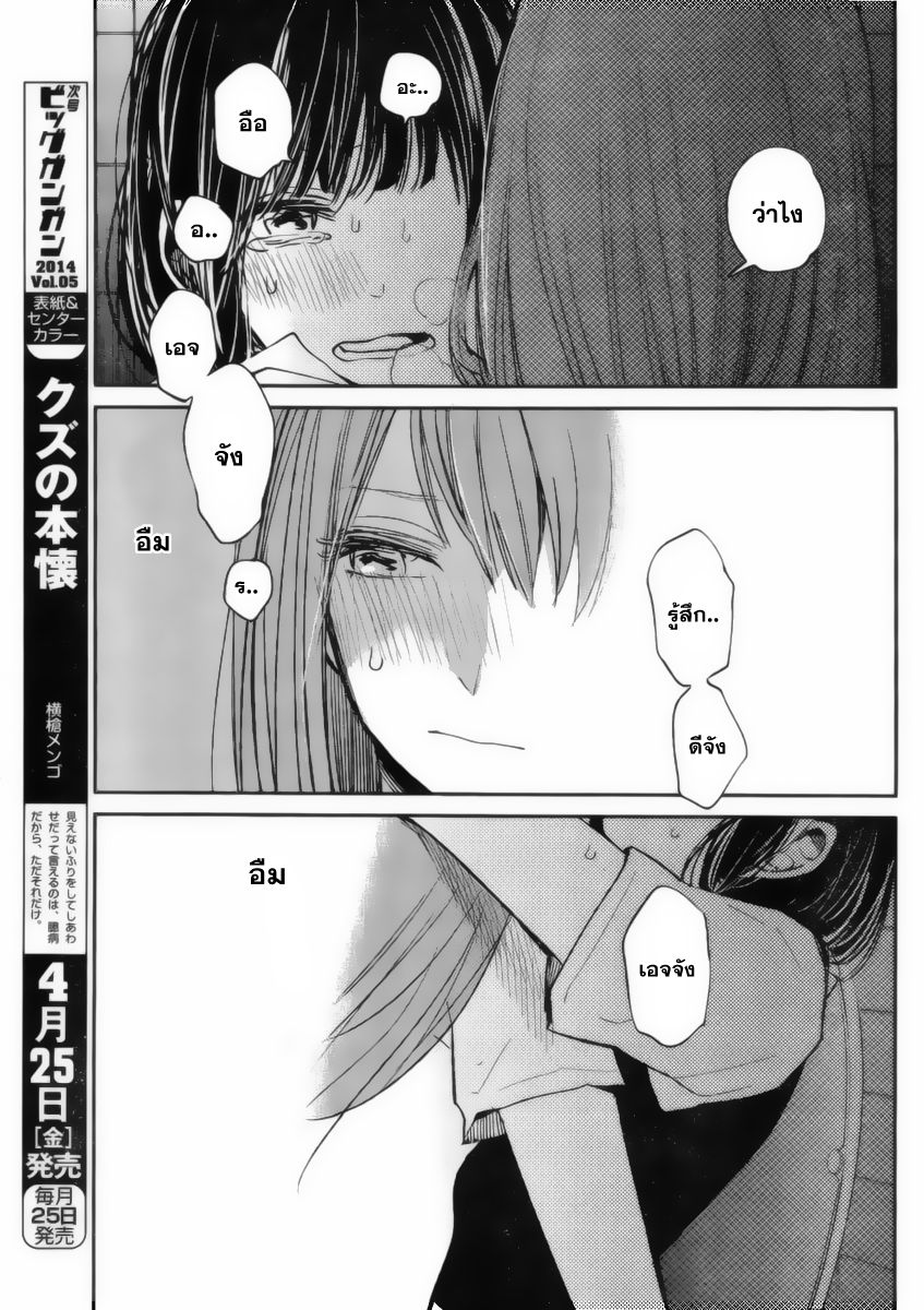 อ่านการ์ตูน Kuzu no Honkai 17 ภาพที่ 20