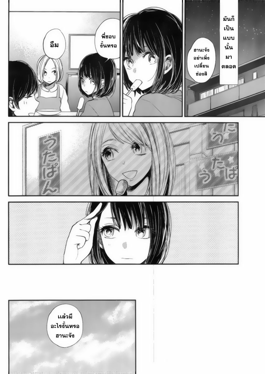 อ่านการ์ตูน Kuzu no Honkai 18 ภาพที่ 6