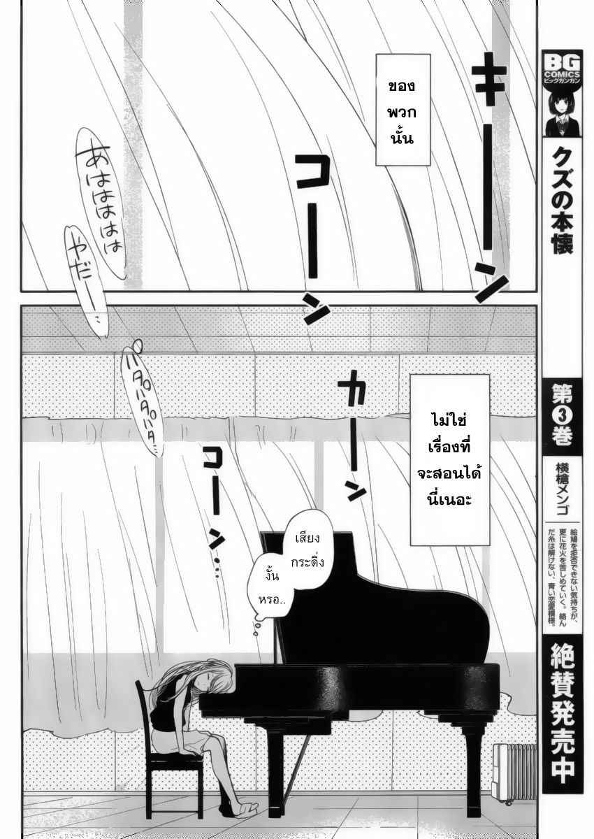 อ่านการ์ตูน Kuzu no Honkai 19 ภาพที่ 5